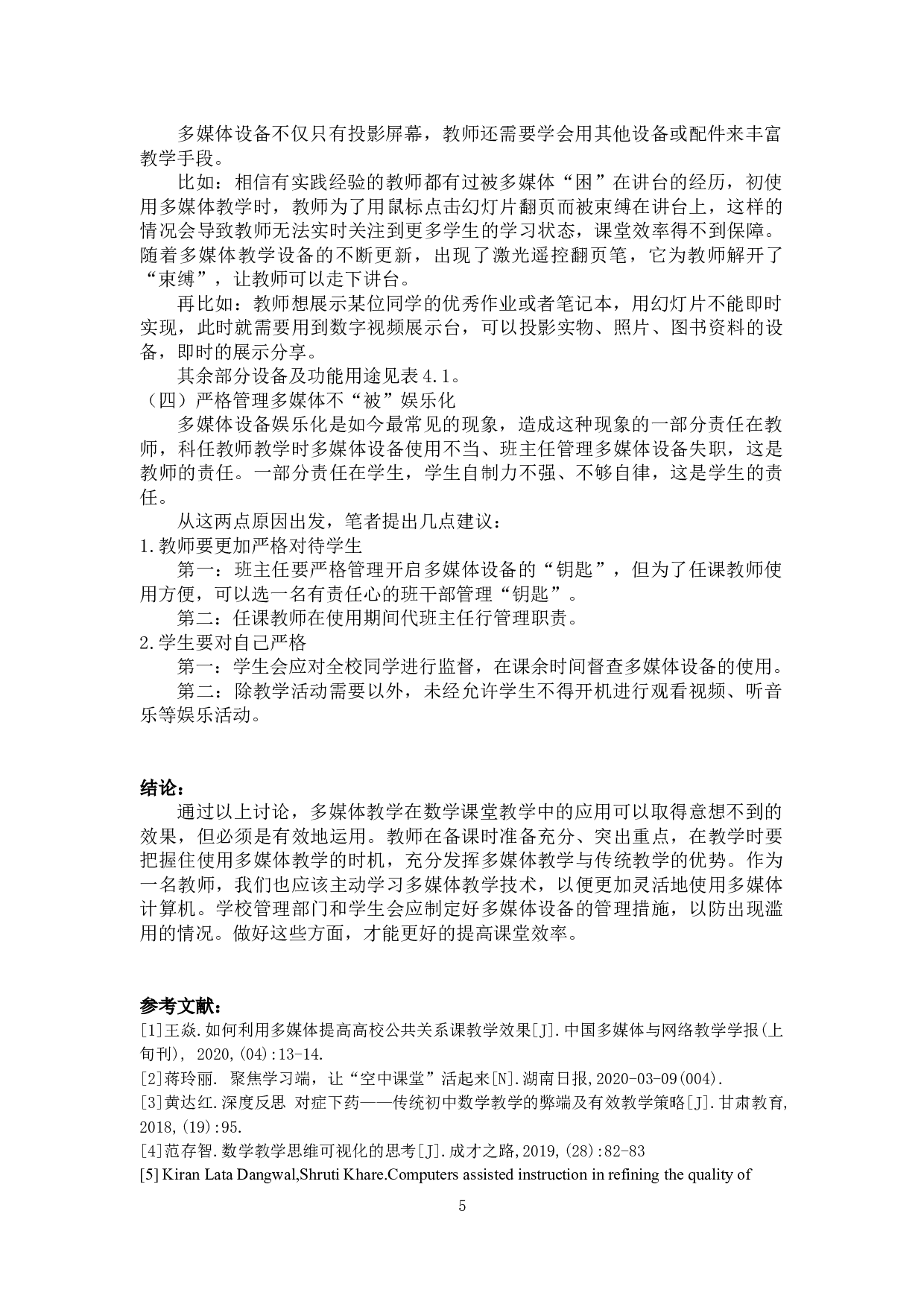 浅析多媒体在数学教学中的作用-6892字.docx 第6页