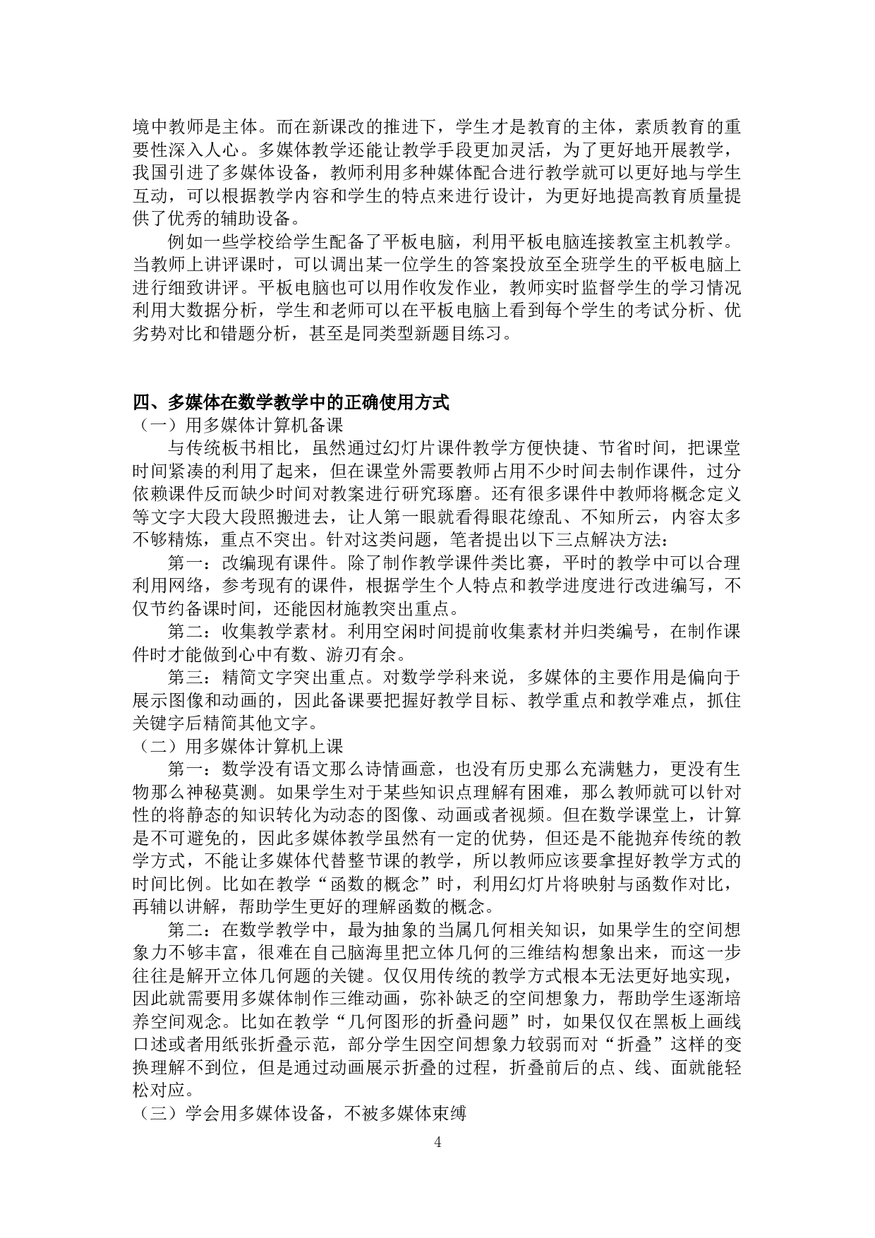 浅析多媒体在数学教学中的作用-6892字.docx 第5页