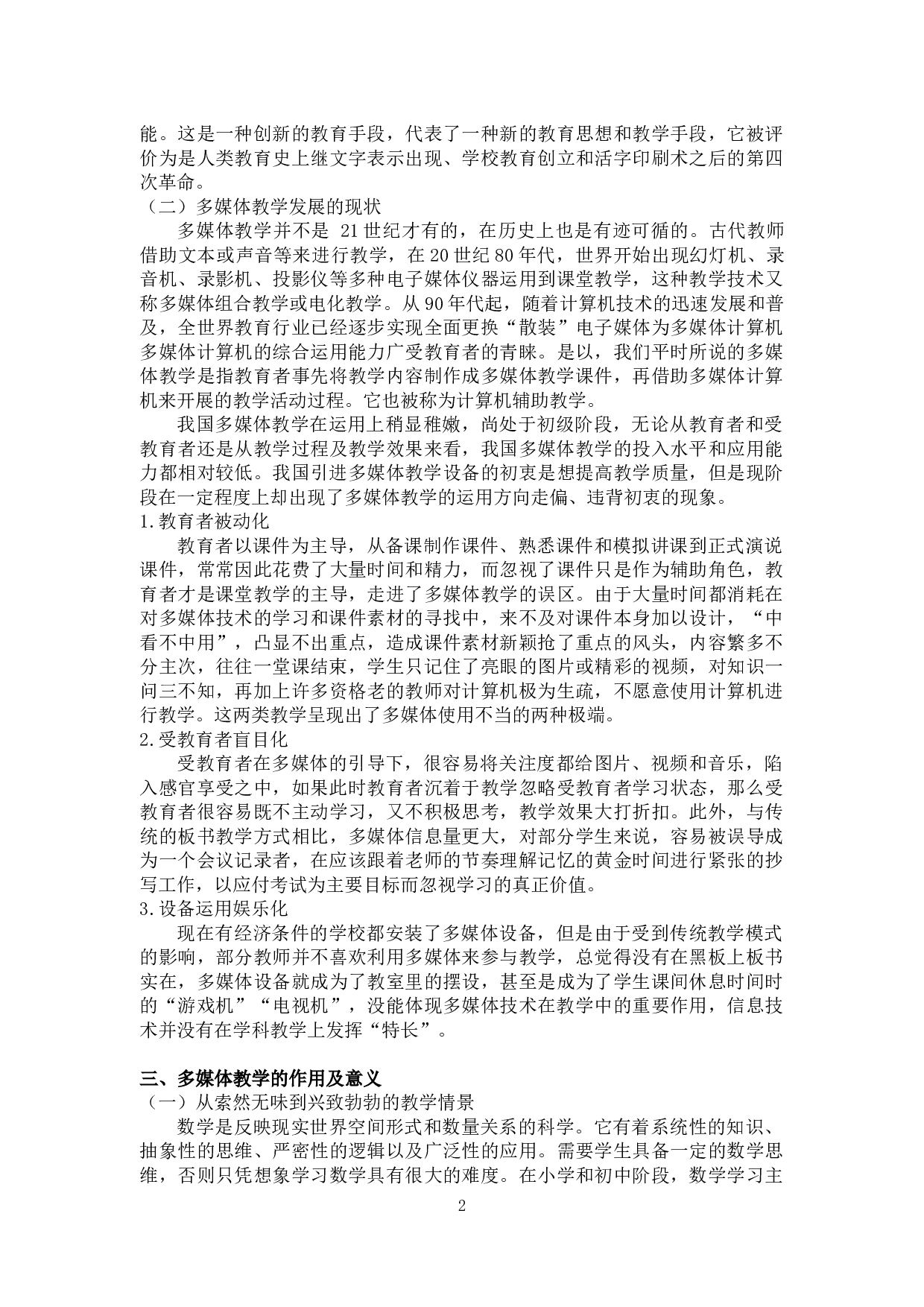 浅析多媒体在数学教学中的作用-6892字.docx 第3页