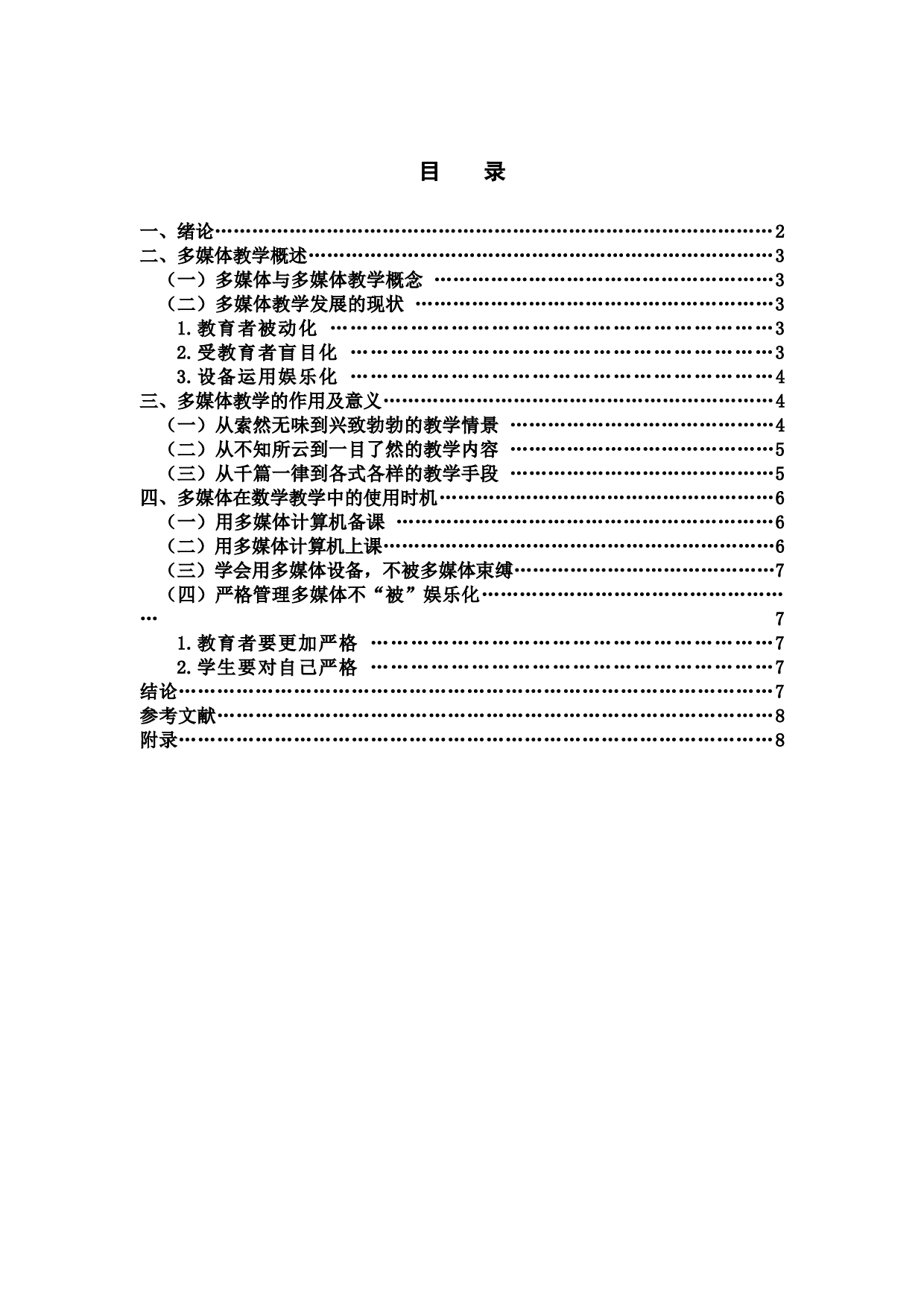 浅析多媒体在数学教学中的作用-6892字.docx 第1页