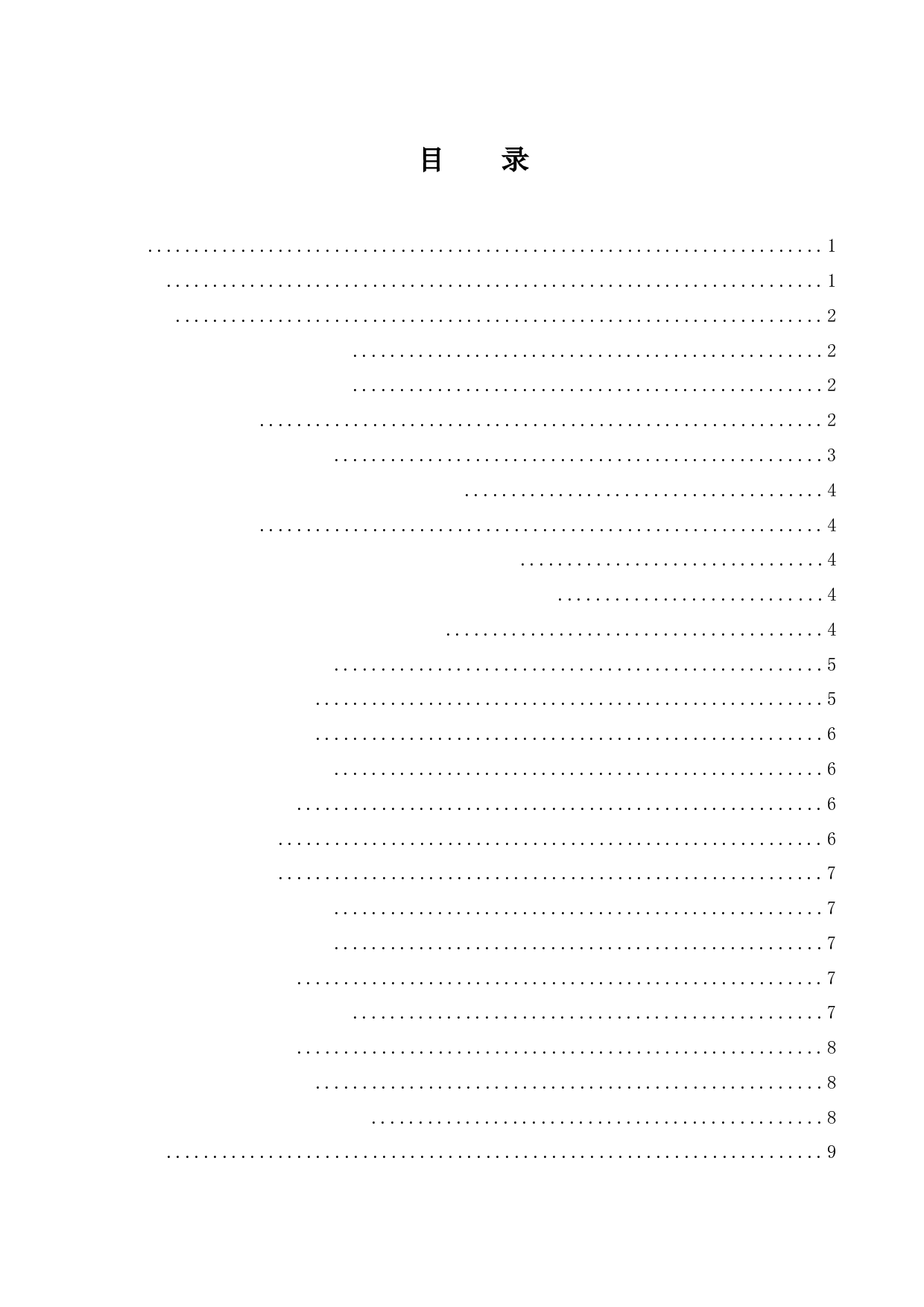 利益相关者对会计信息的需求分析-8303字.docx 第1页