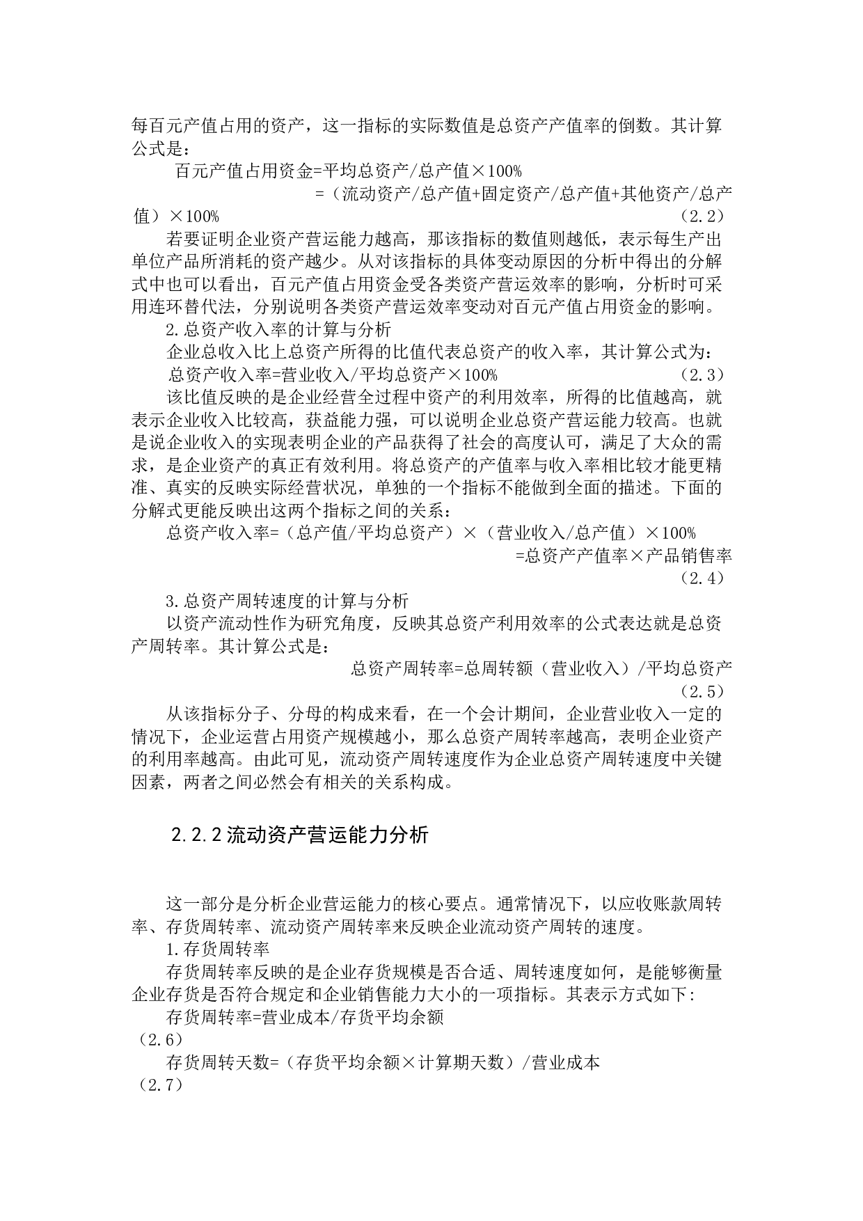 山东三和玩具股份有限公司营运能力分析-16297字.docx 第10页