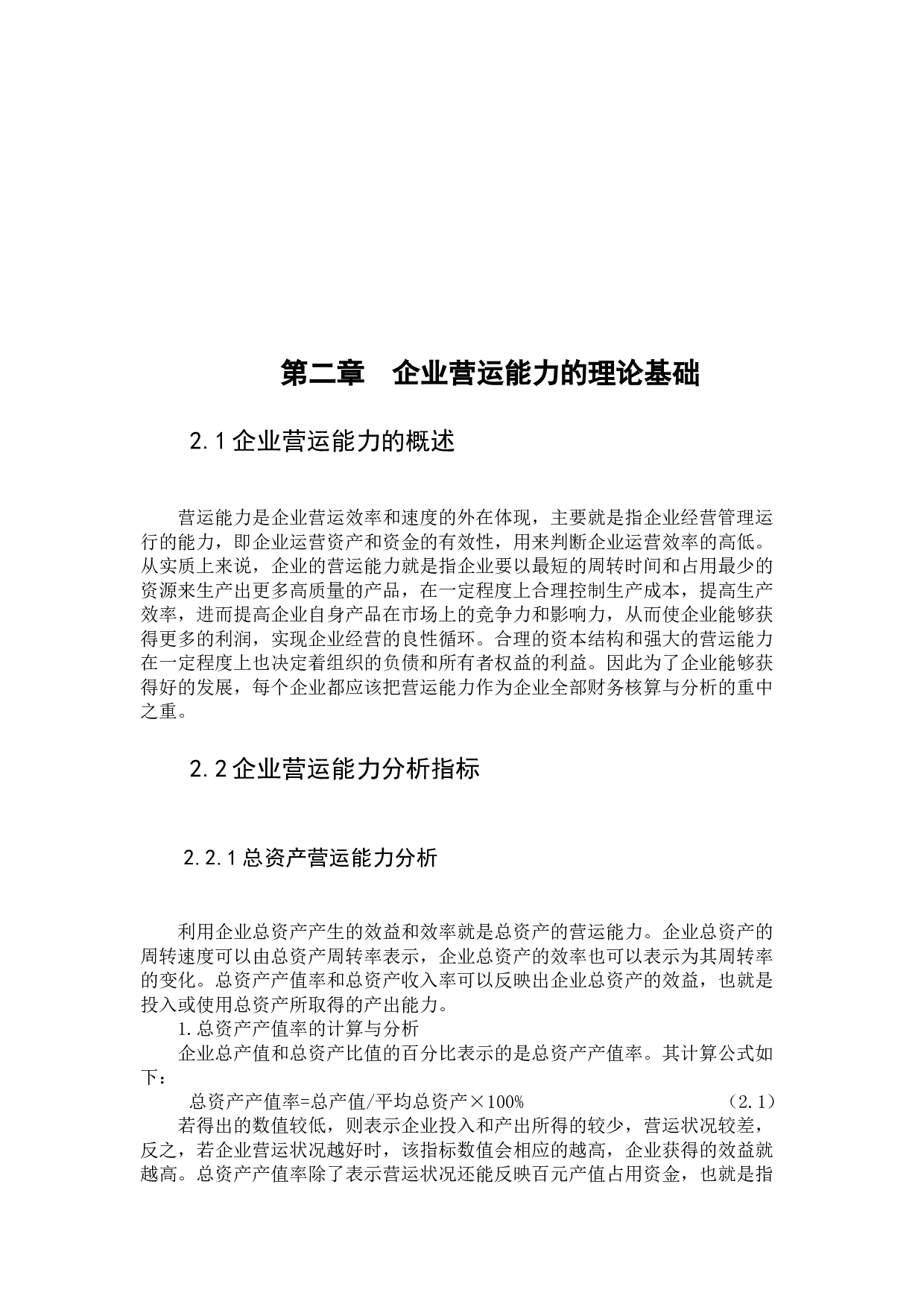 山东三和玩具股份有限公司营运能力分析-16297字.docx 第9页