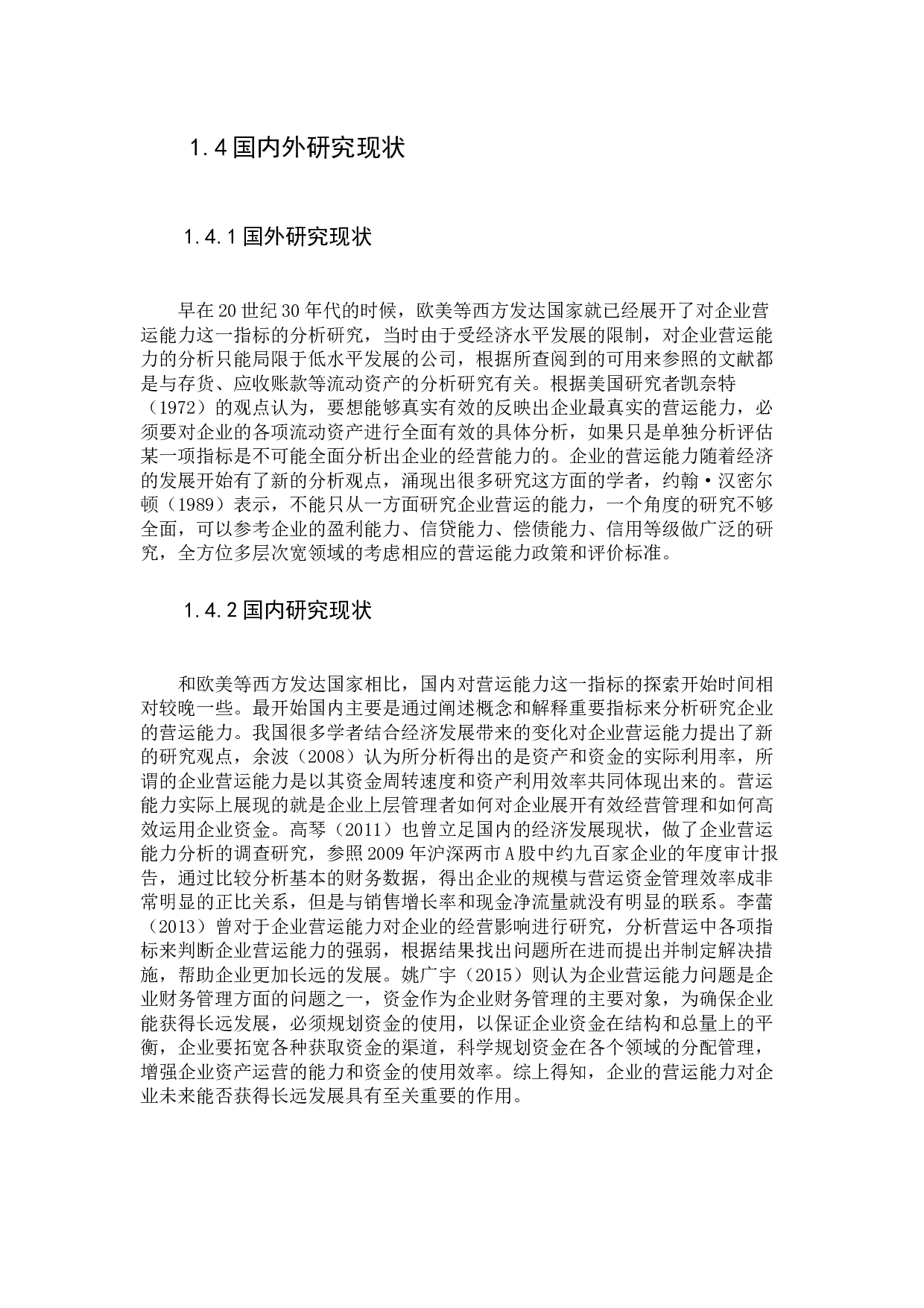 山东三和玩具股份有限公司营运能力分析-16297字.docx 第8页