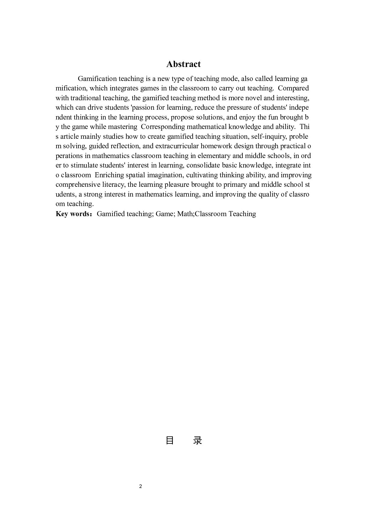 浅谈游戏化教学模式在中小学数学课堂教学的应用-12251字.docx 第2页
