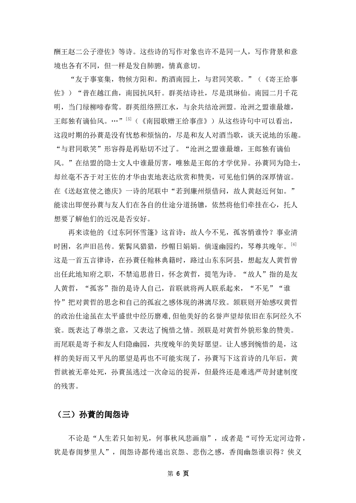 孙蕡诗歌研究-10567字.docx 第9页