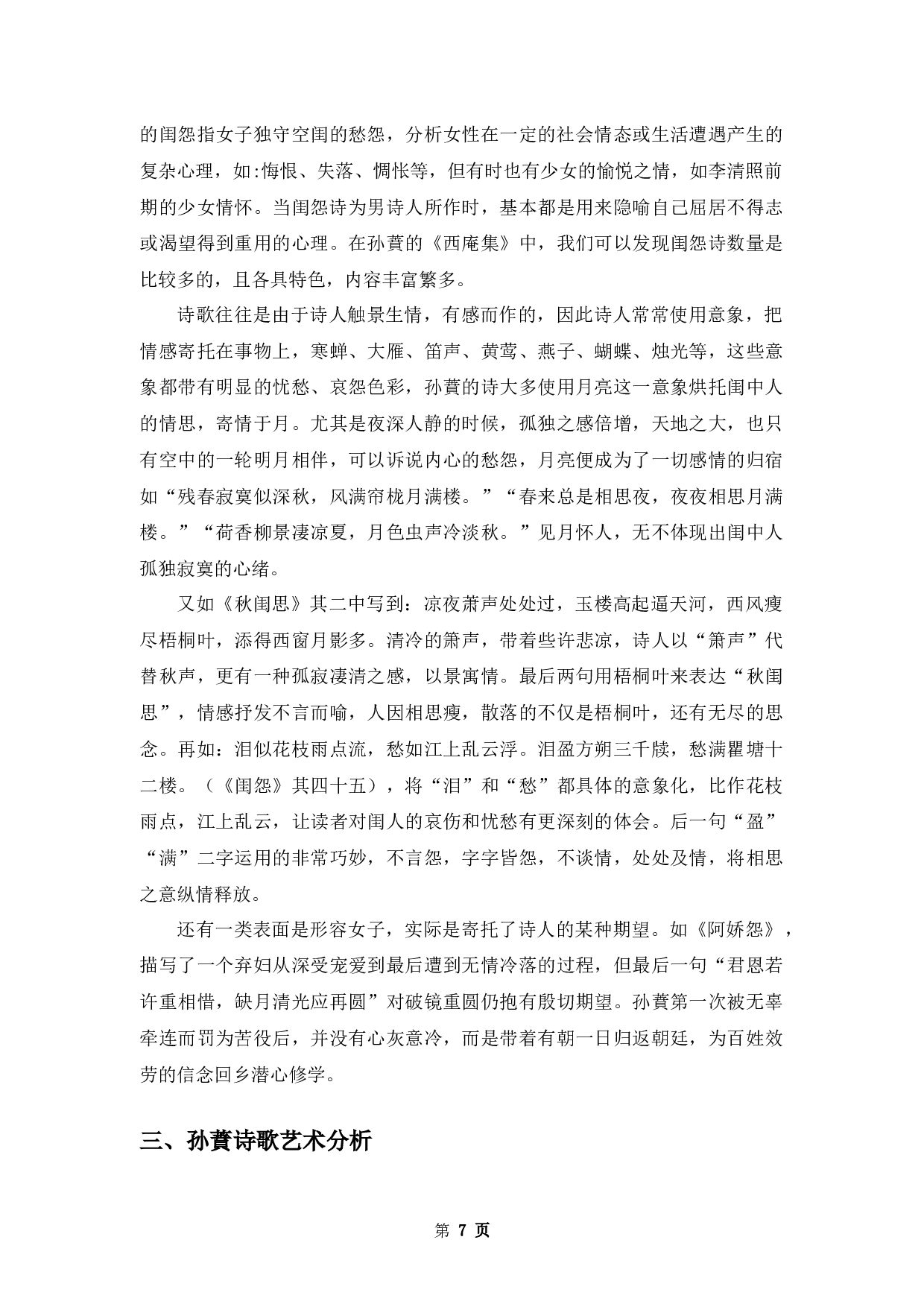 孙蕡诗歌研究-10567字.docx 第10页