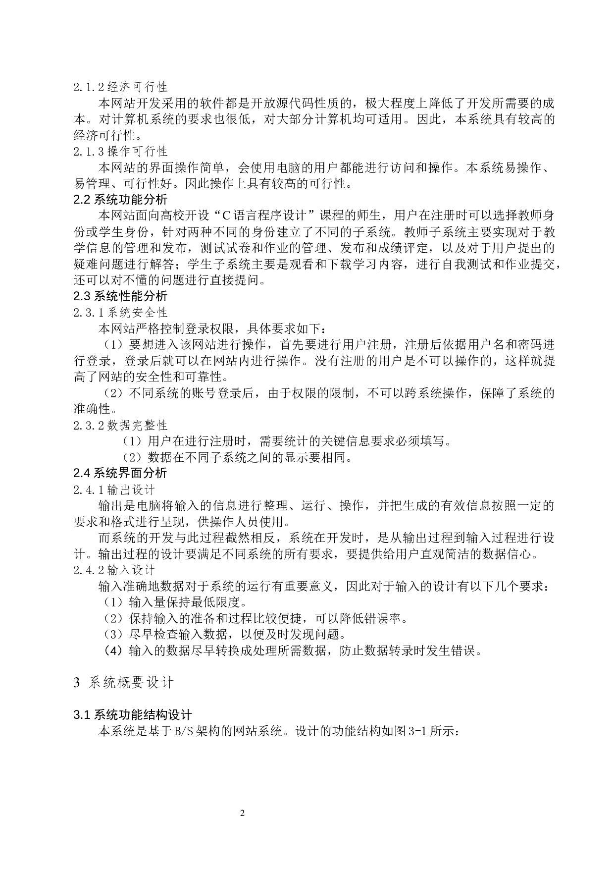 &ldquo;C语言程序设计&rdquo;课程网站的开发-5691字.docx 第3页