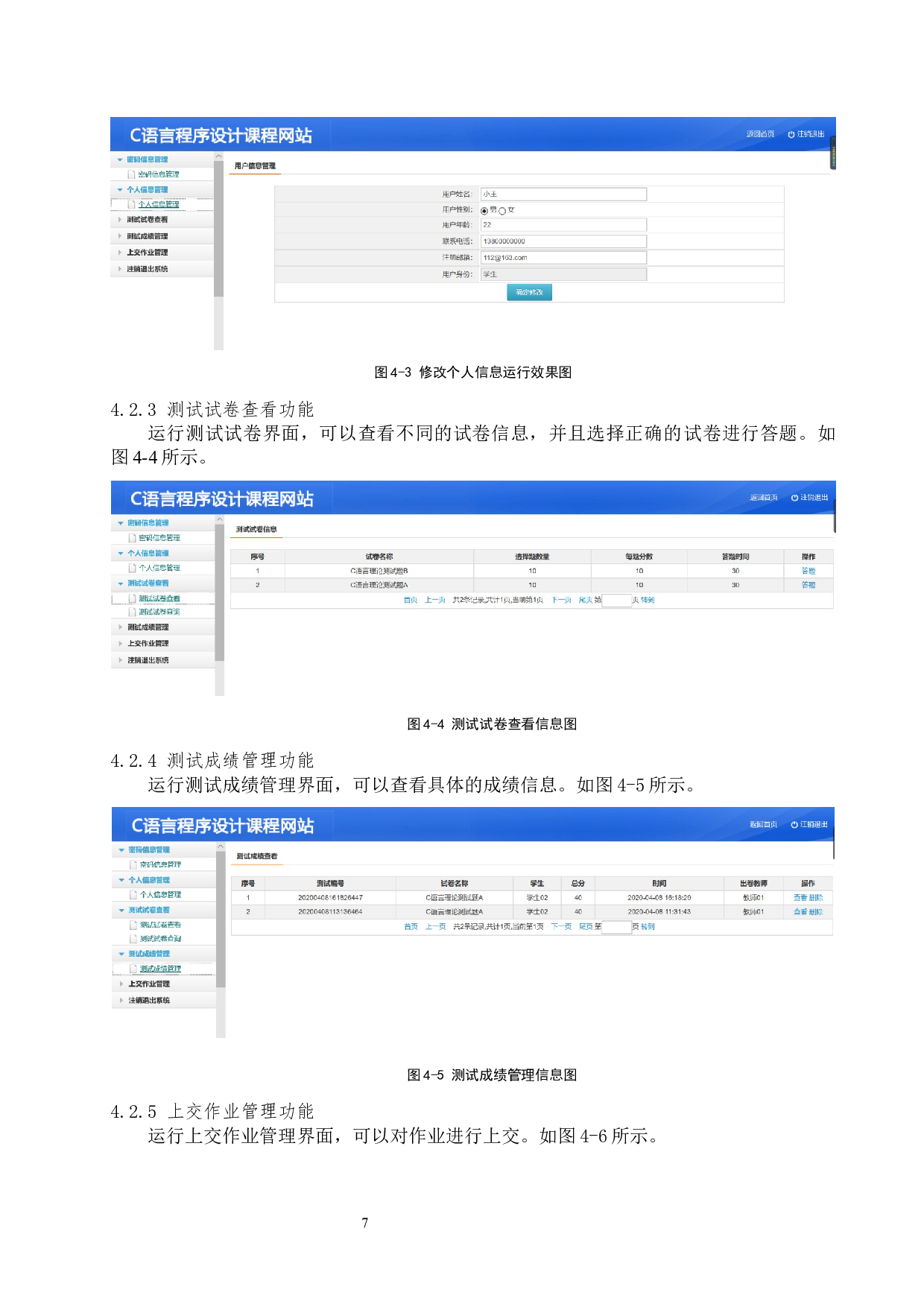 &ldquo;C语言程序设计&rdquo;课程网站的开发-5691字.docx 第8页