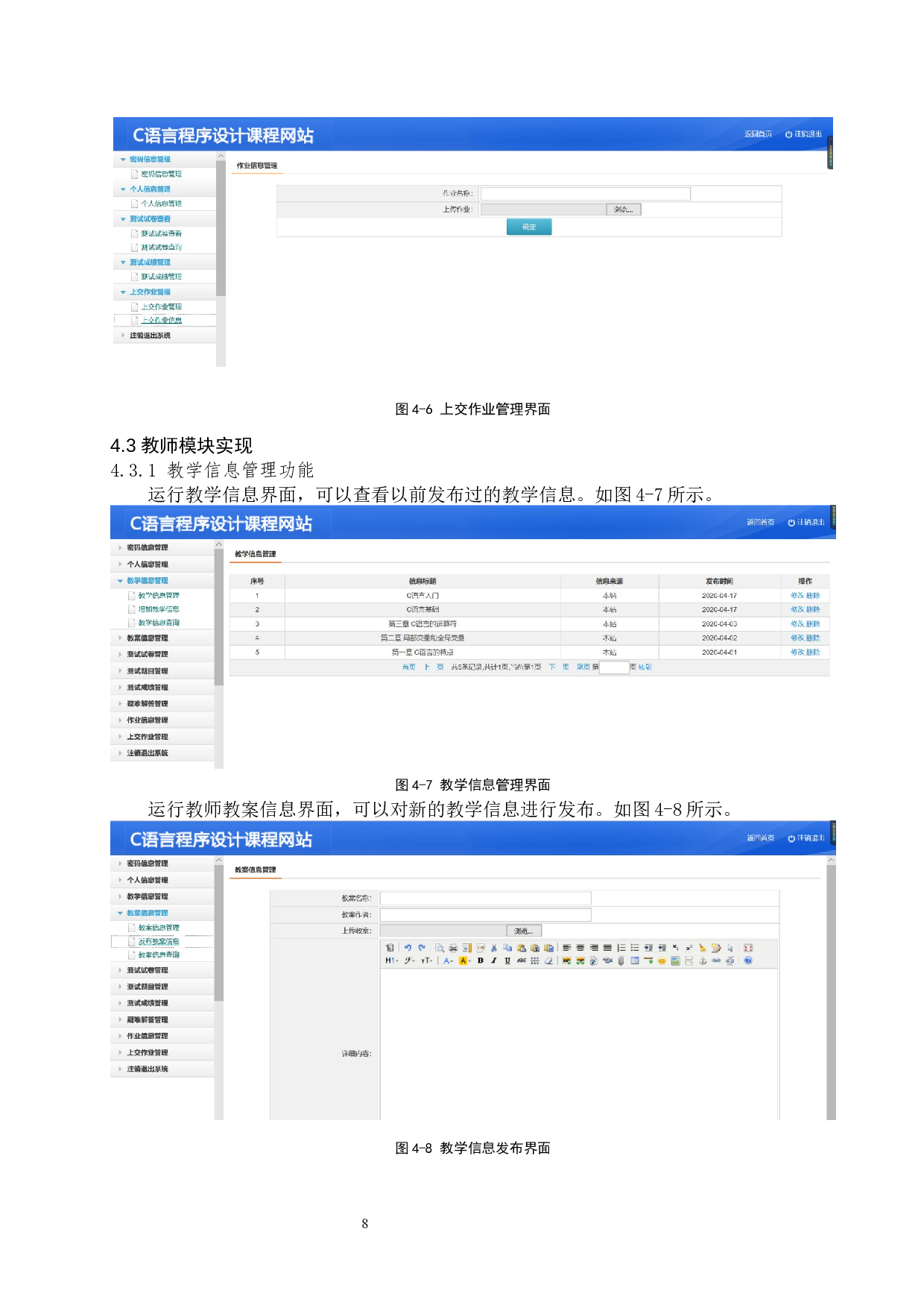 &ldquo;C语言程序设计&rdquo;课程网站的开发-5691字.docx 第9页