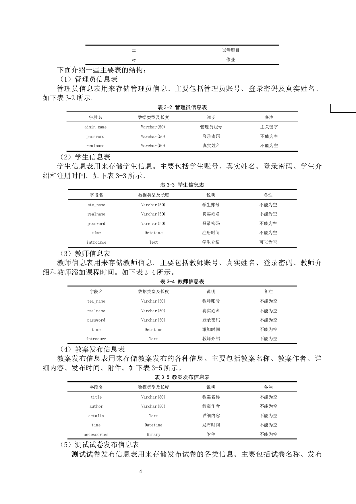 &ldquo;C语言程序设计&rdquo;课程网站的开发-5691字.docx 第5页