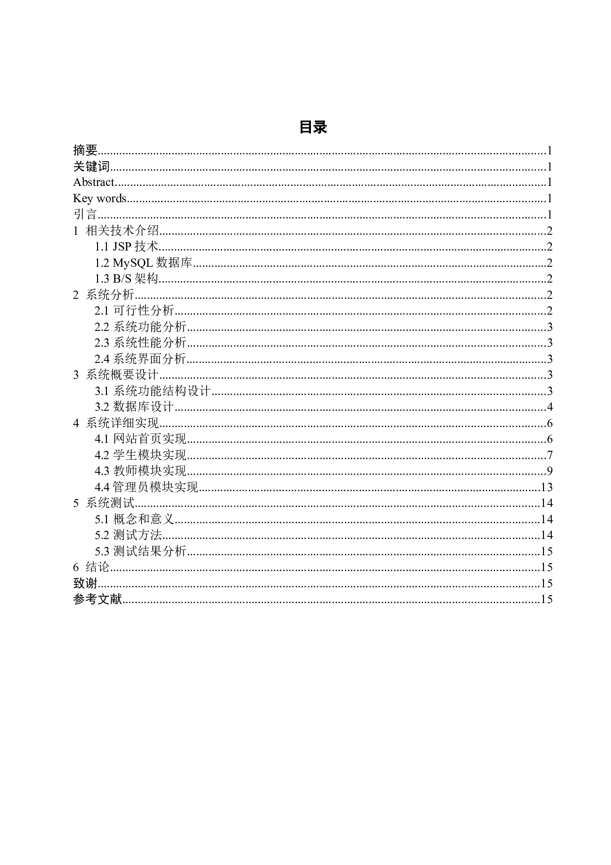 &ldquo;C语言程序设计&rdquo;课程网站的开发-5691字.docx 第1页