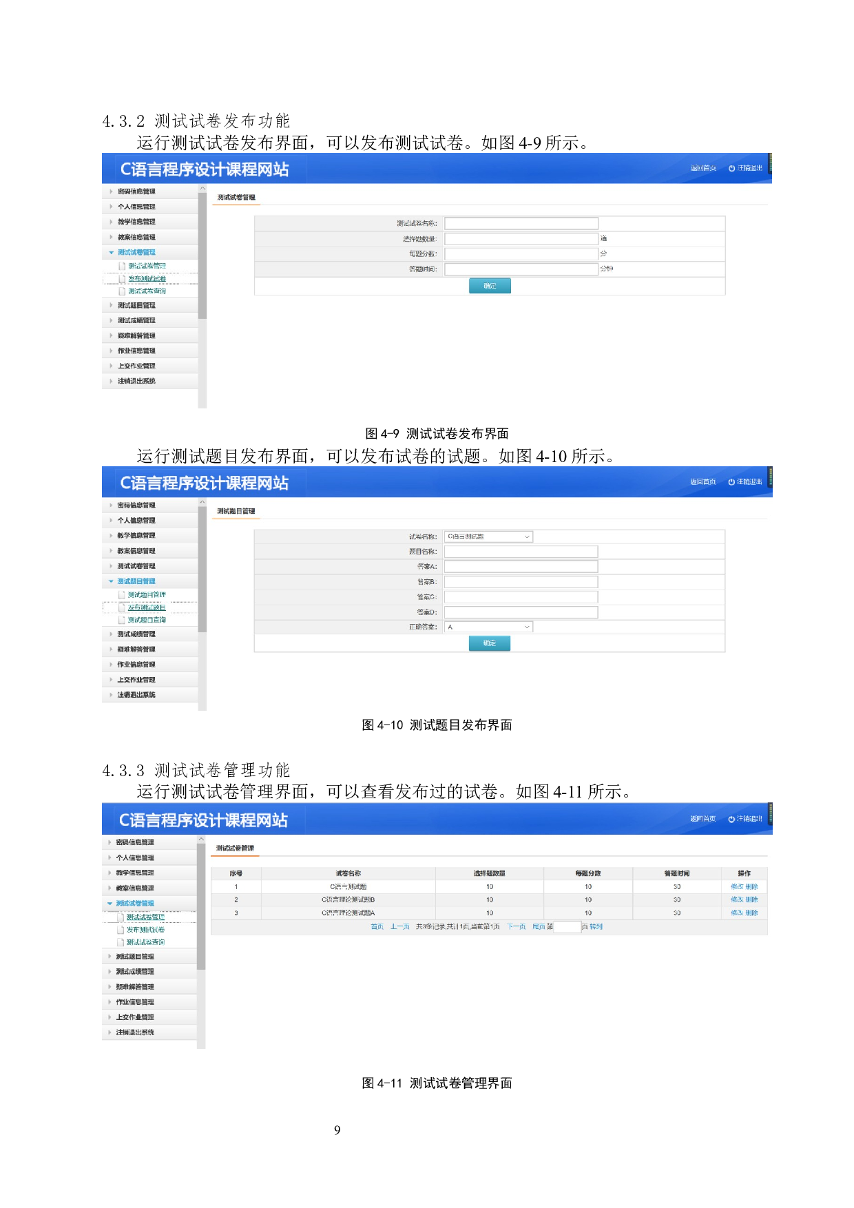 &ldquo;C语言程序设计&rdquo;课程网站的开发-5691字.docx 第10页