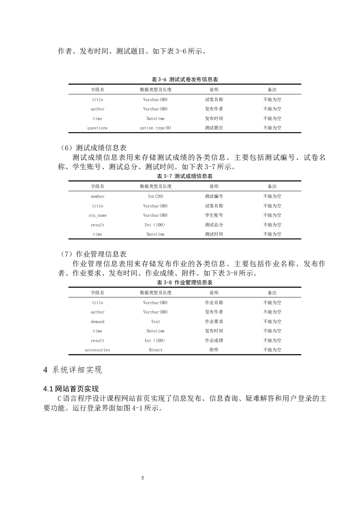 &ldquo;C语言程序设计&rdquo;课程网站的开发-5691字.docx 第6页