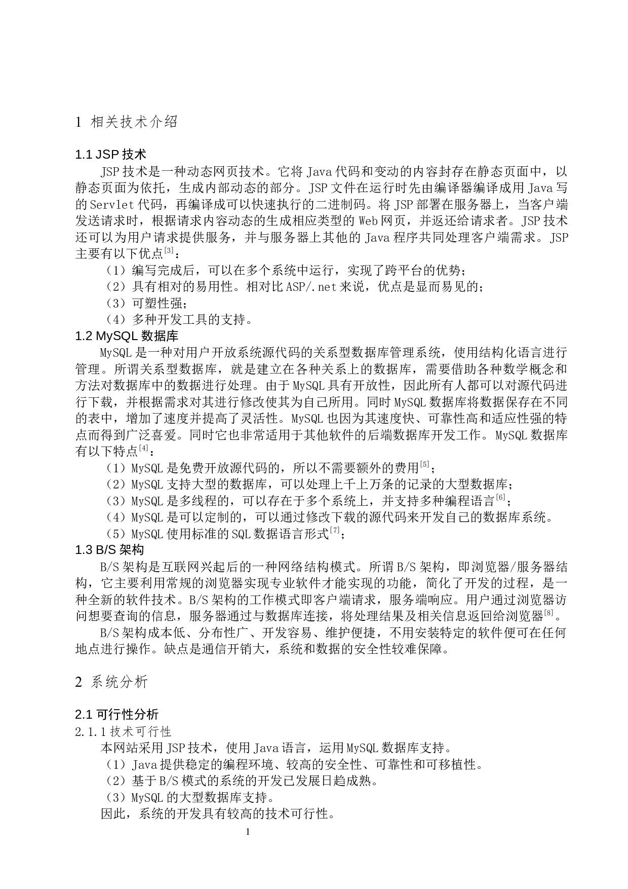 &ldquo;C语言程序设计&rdquo;课程网站的开发-5691字.docx 第2页