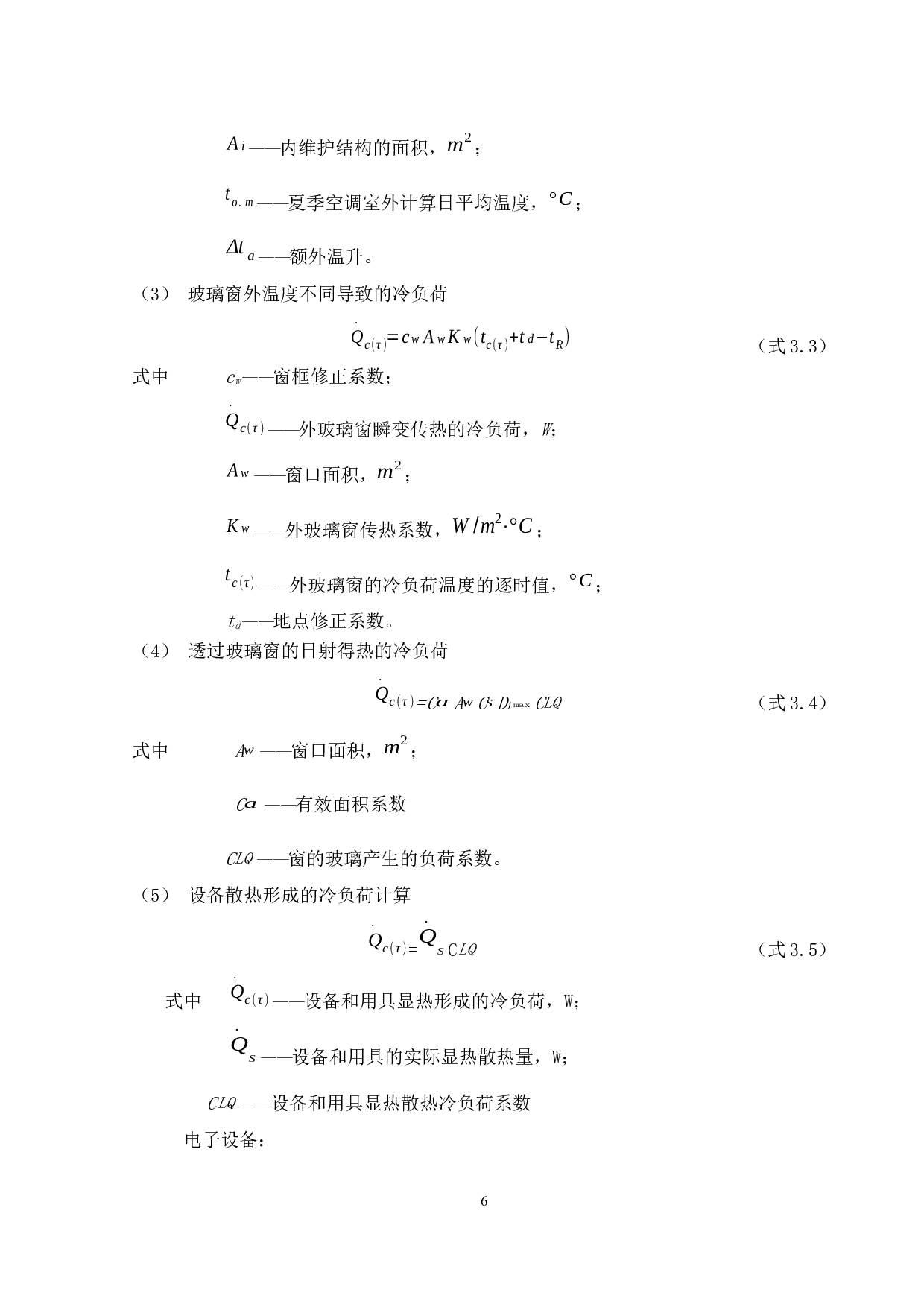 中央空调系统设计及气流组织形式-25162字.docx 第10页
