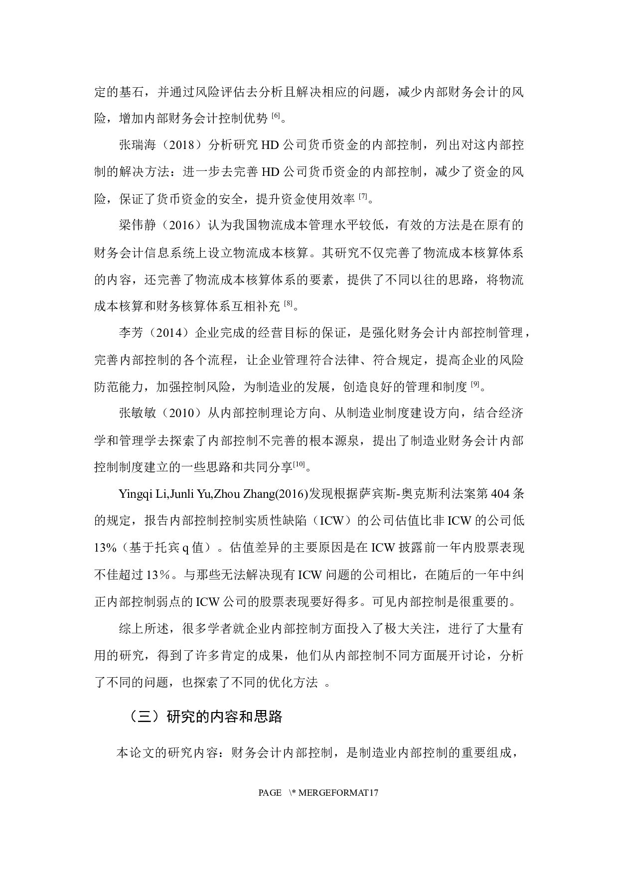 制造企业财务会计内部控制面临的困境和优化策略研究-11701字.docx 第7页