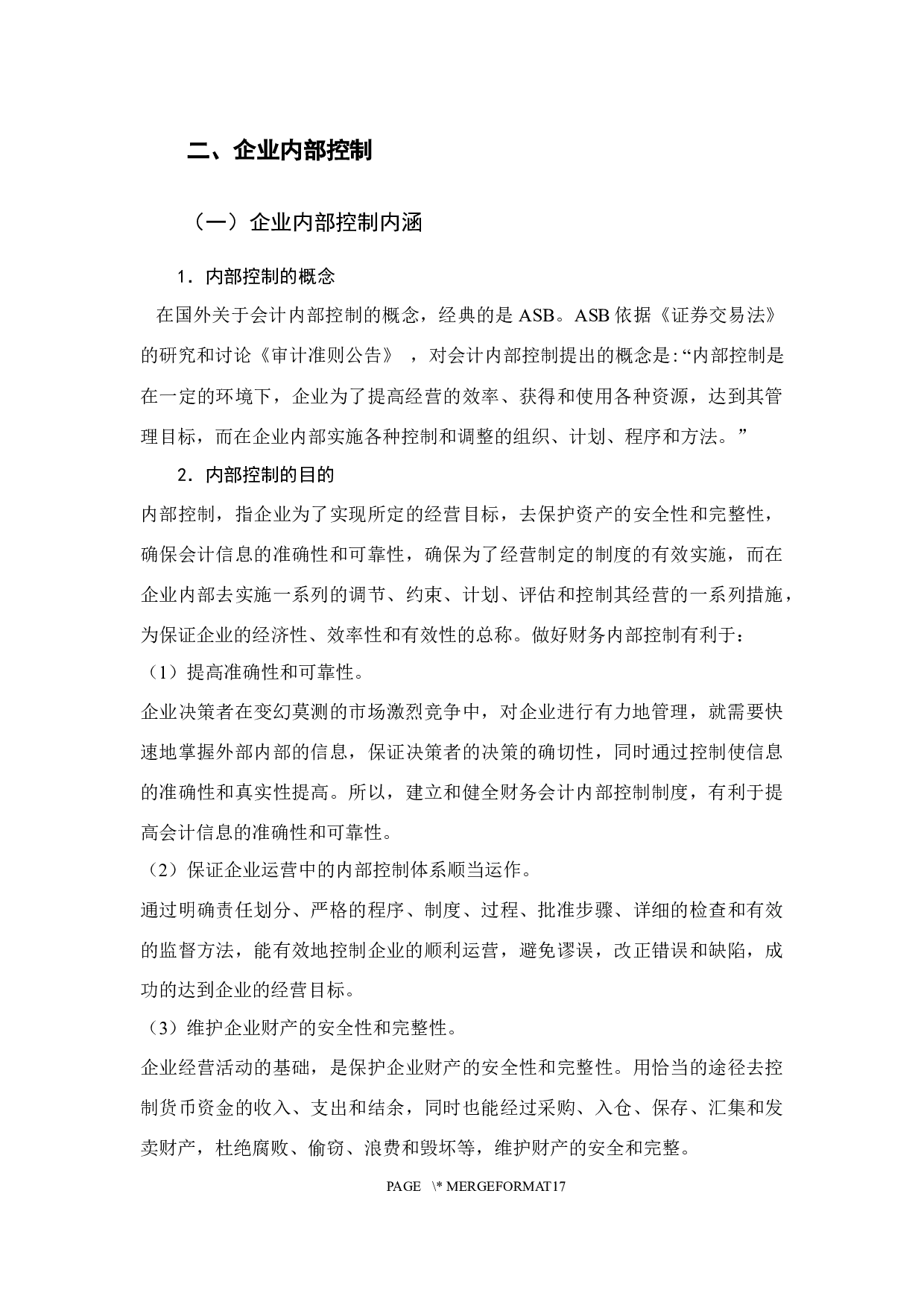 制造企业财务会计内部控制面临的困境和优化策略研究-11701字.docx 第9页