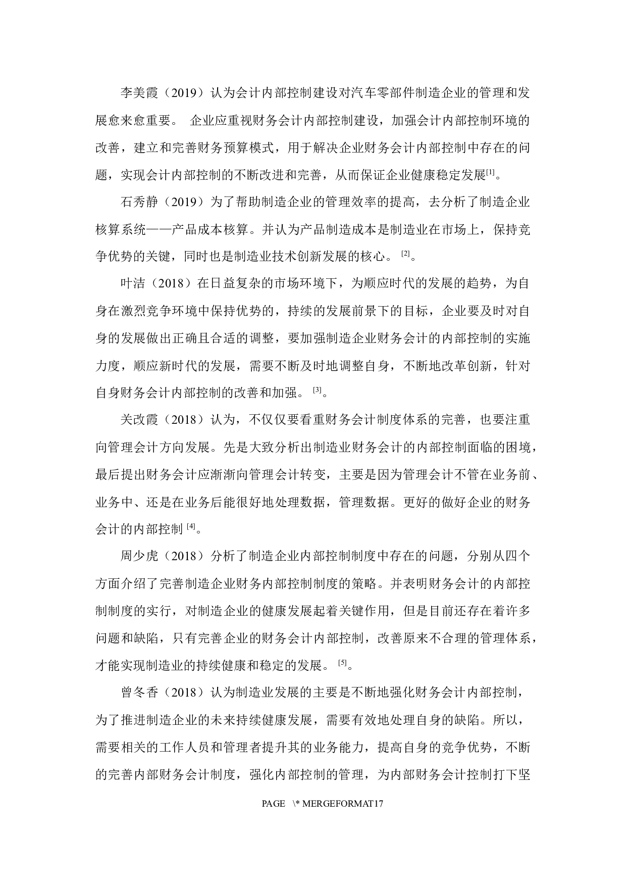 制造企业财务会计内部控制面临的困境和优化策略研究-11701字.docx 第6页