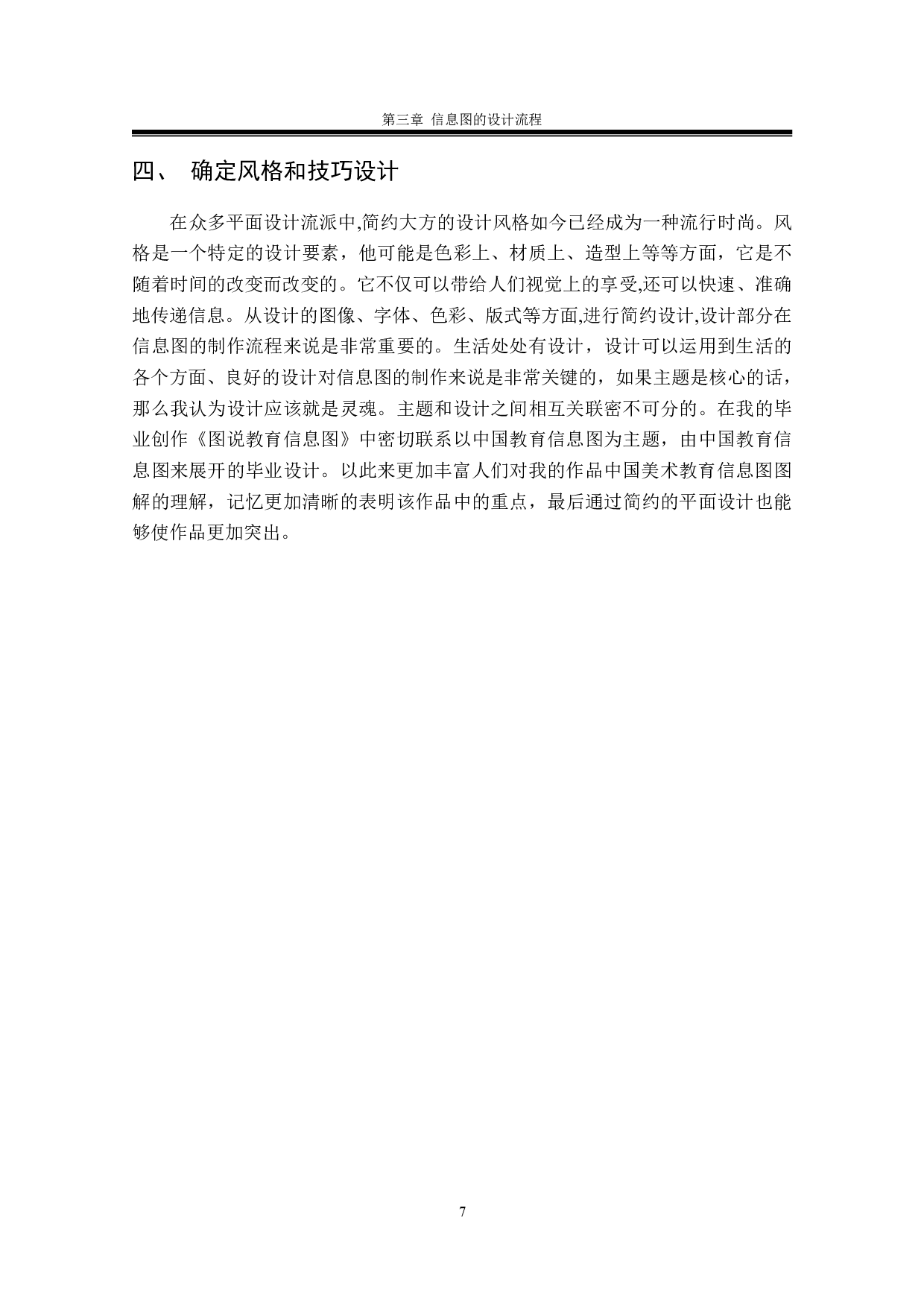 设计要素在教育信息图中的应用-778字.pdf 第9页