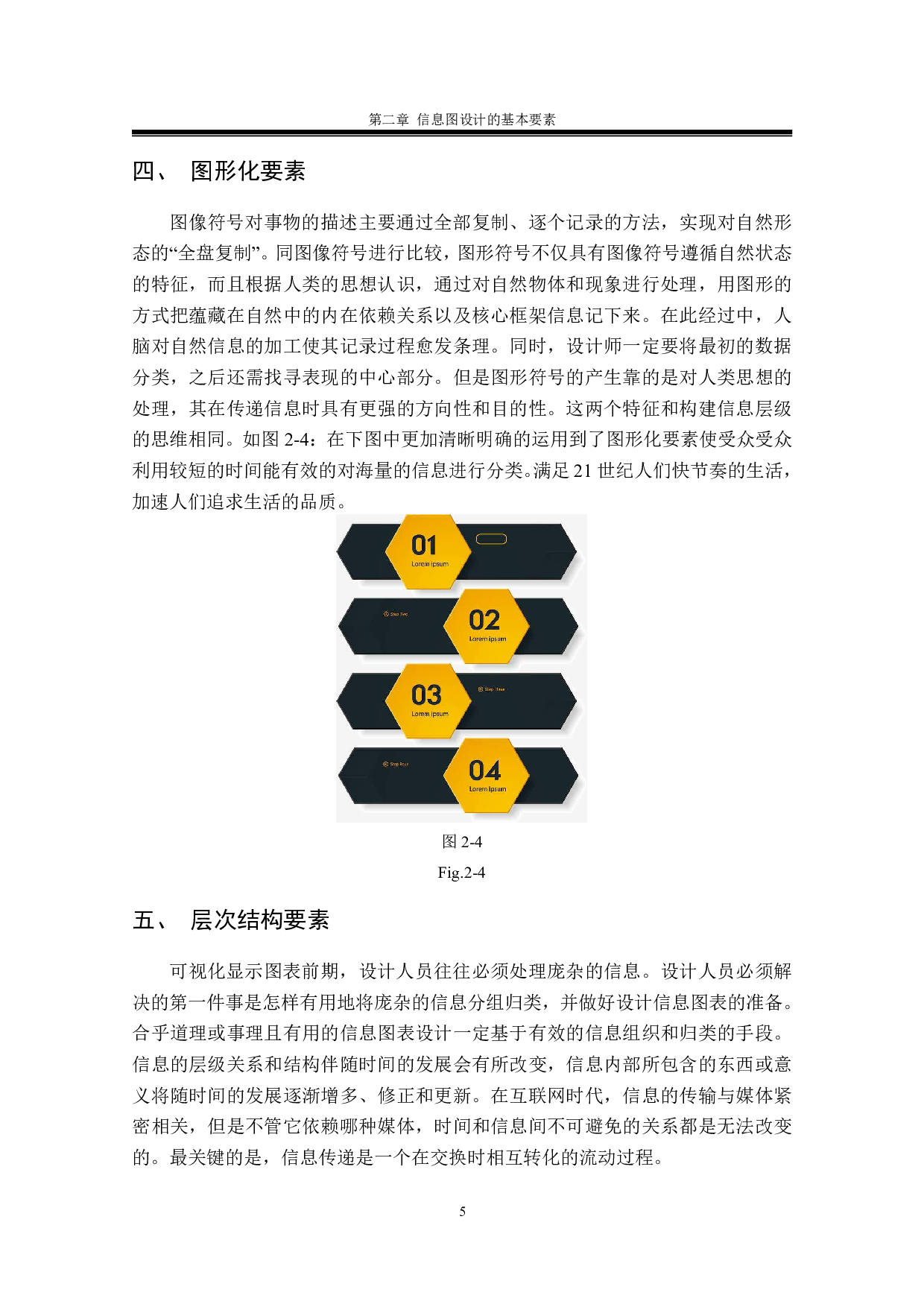 设计要素在教育信息图中的应用-778字.pdf 第7页