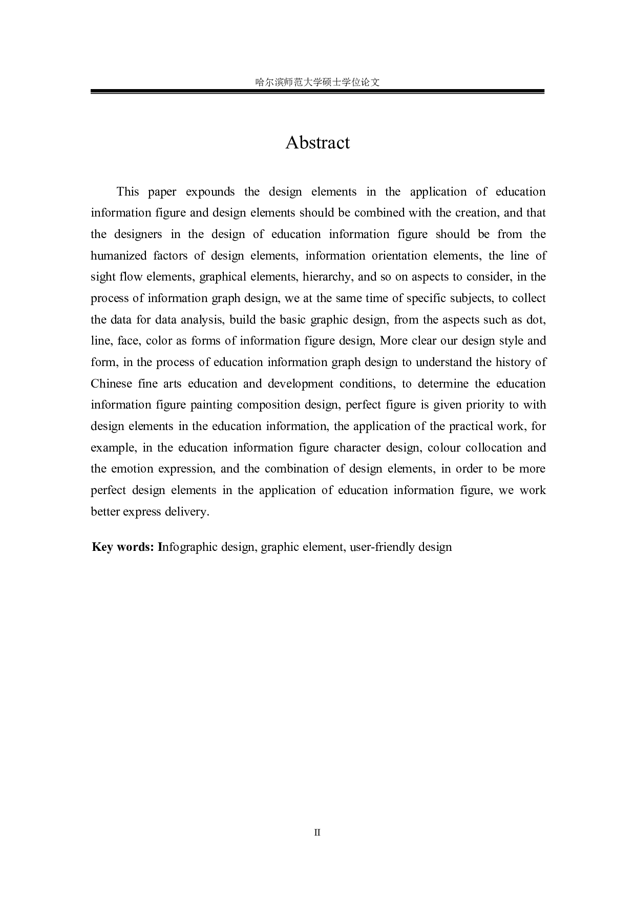 设计要素在教育信息图中的应用-778字.pdf 第2页