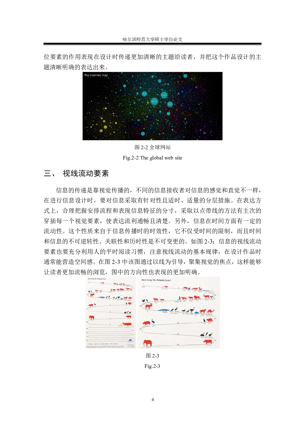 设计要素在教育信息图中的应用-778字.pdf 第6页