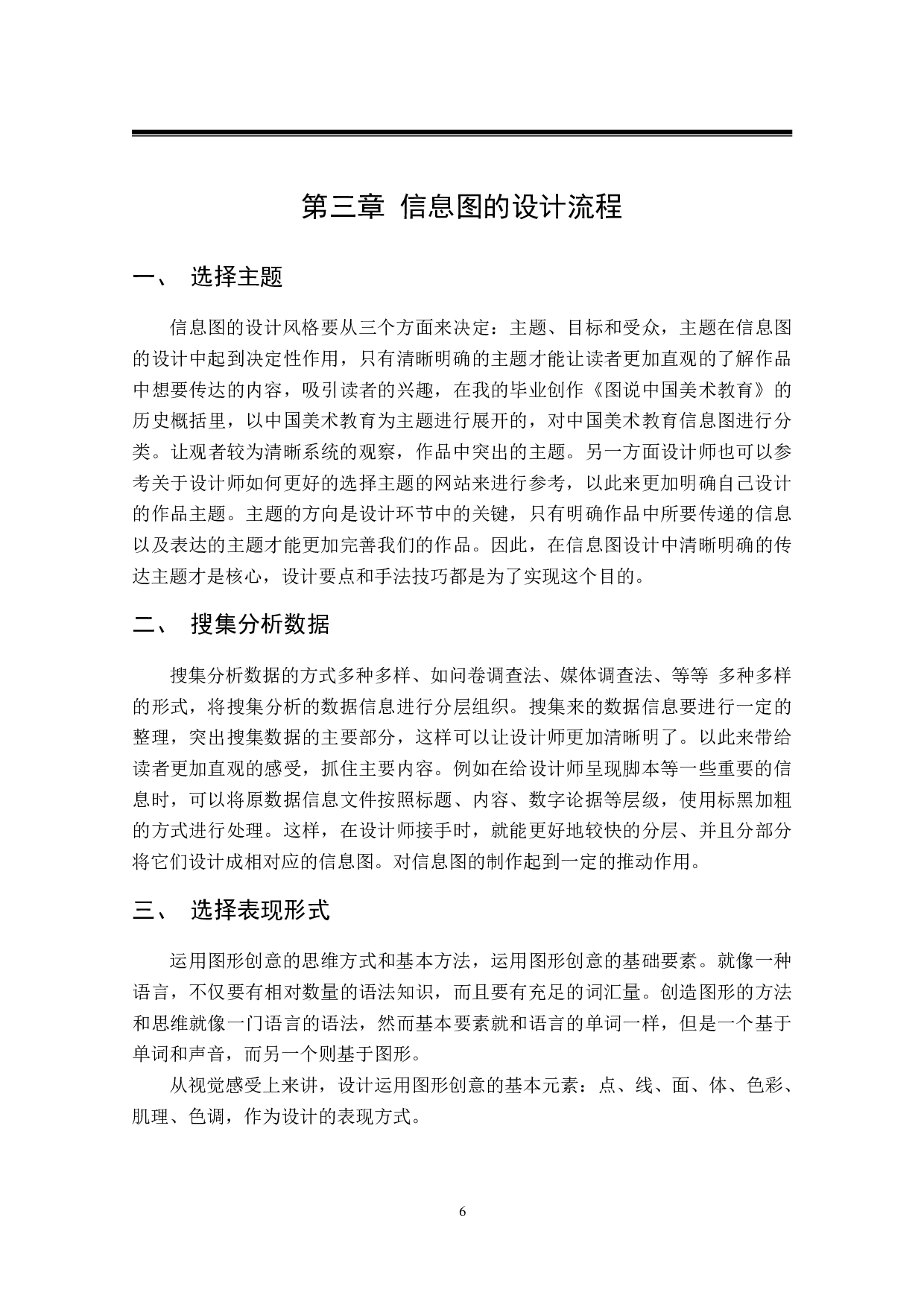 设计要素在教育信息图中的应用-778字.pdf 第8页