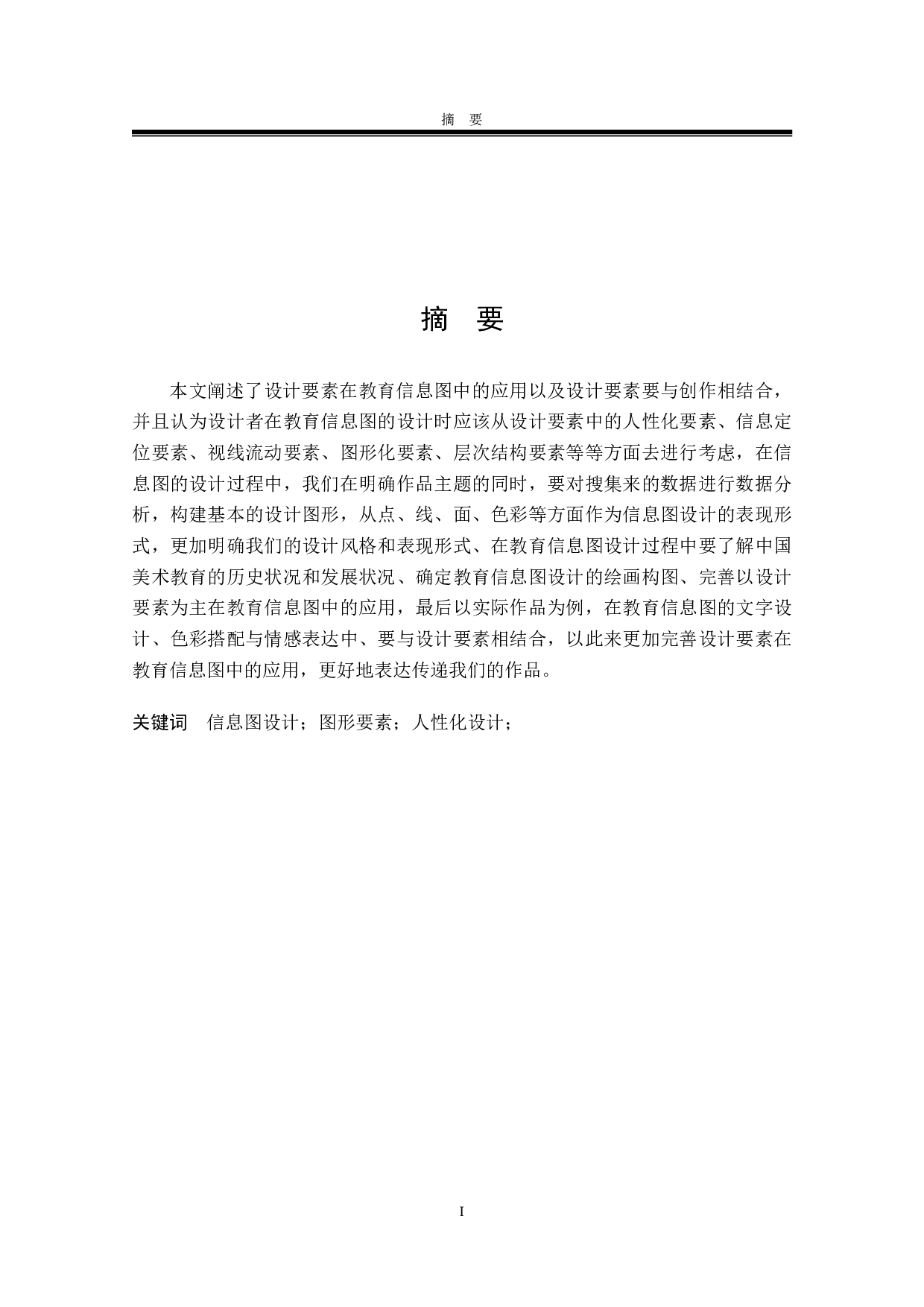 设计要素在教育信息图中的应用-778字.pdf 第1页