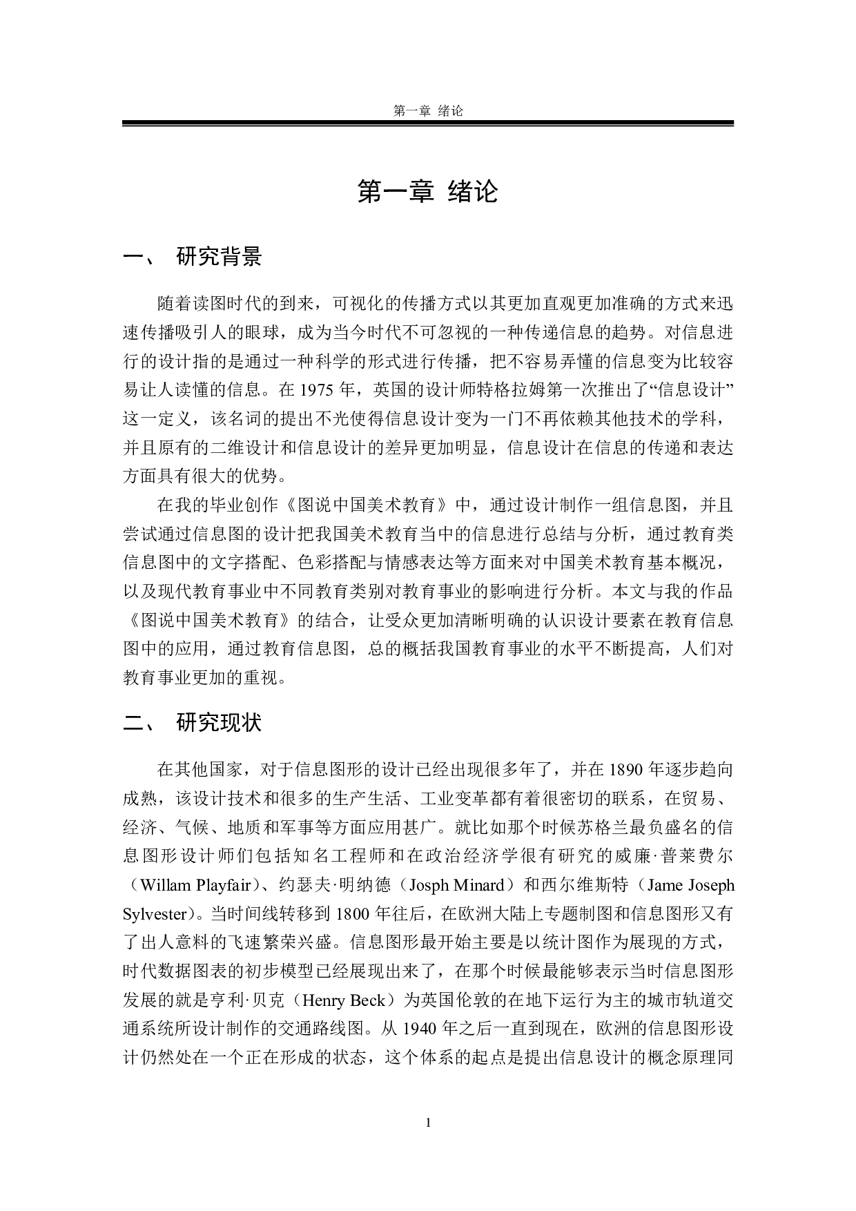 设计要素在教育信息图中的应用-778字.pdf 第3页