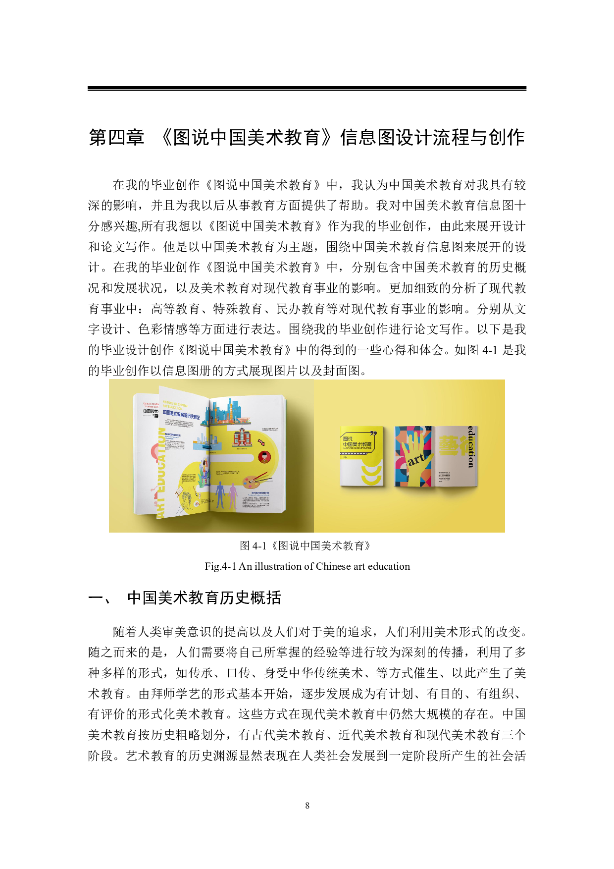 设计要素在教育信息图中的应用-778字.pdf 第10页