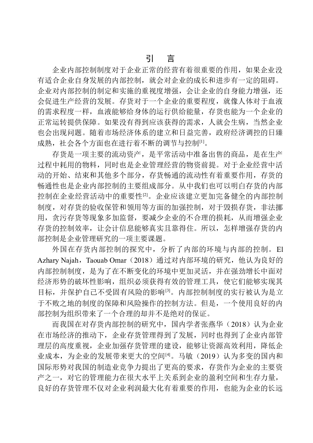 北京晶品伟业纸制品有限公司存货内部控制探析-11434字.docx 第3页