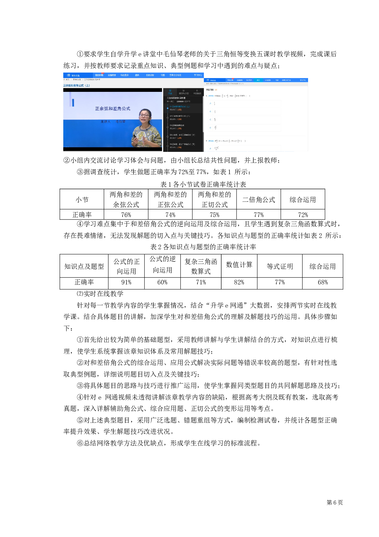 高中生在线学习研究-19136字.docx 第9页