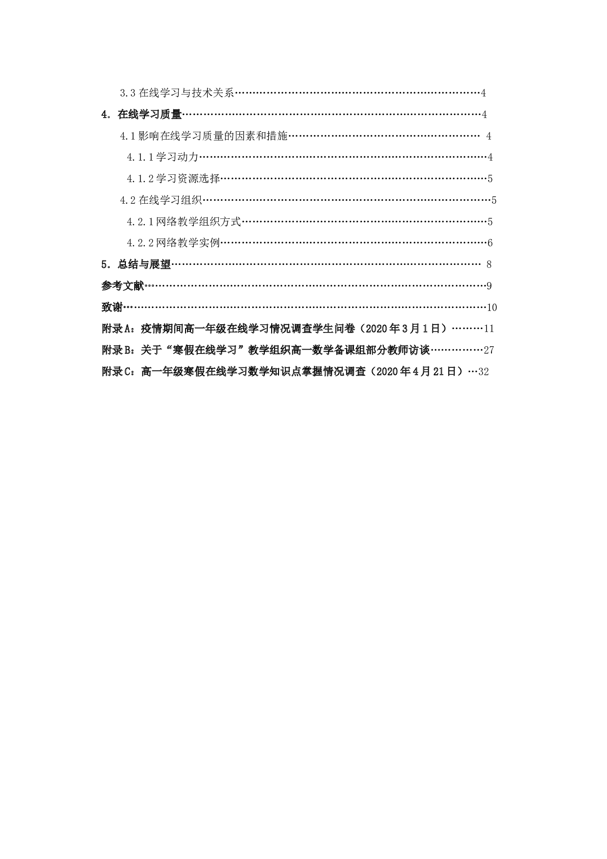 高中生在线学习研究-19136字.docx 第3页