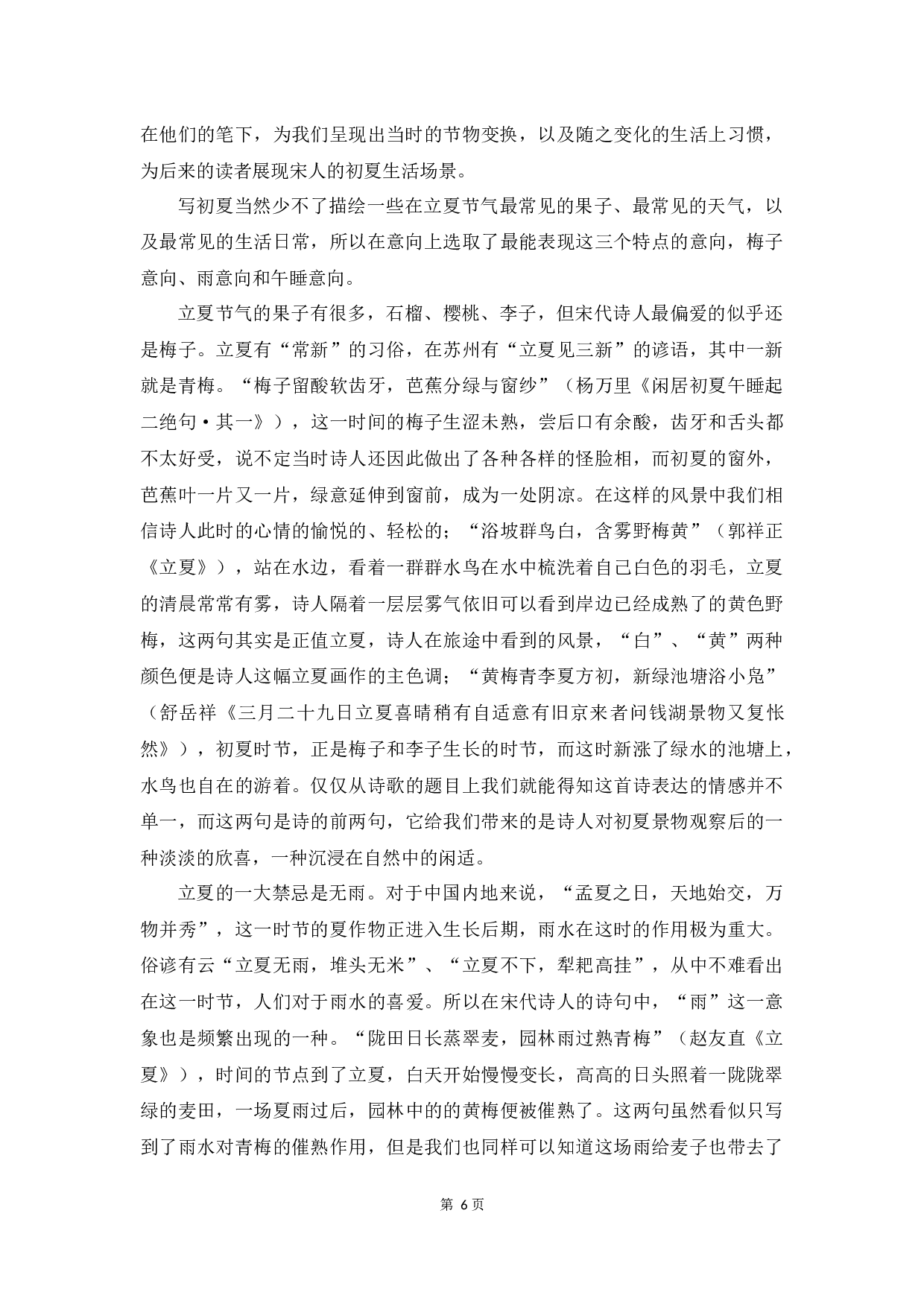 宋诗中有关立夏节气的思想内容研究-9999字.docx 第9页