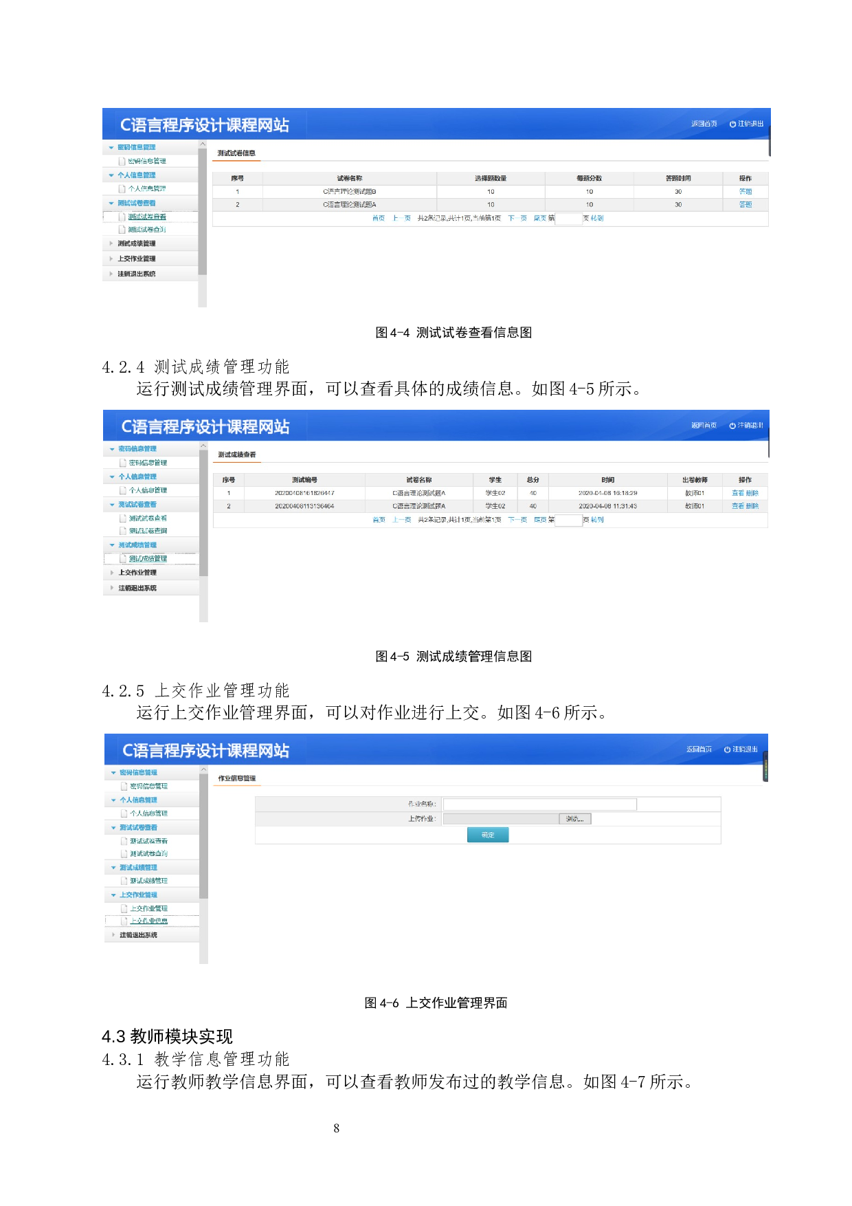 &ldquo;C语言程序设计&rdquo;课程网站的开发-6713字.docx 第9页