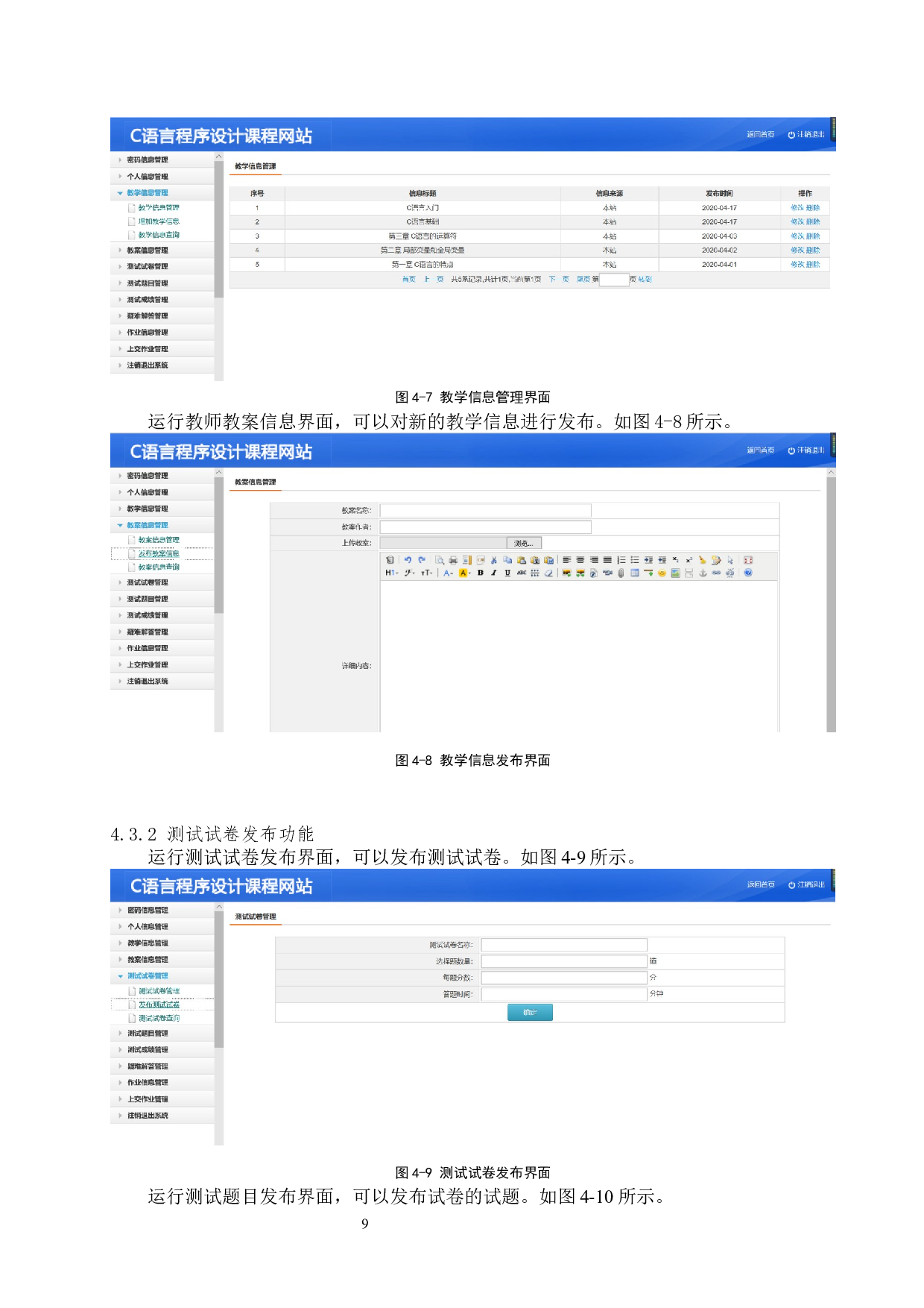 &ldquo;C语言程序设计&rdquo;课程网站的开发-6713字.docx 第10页