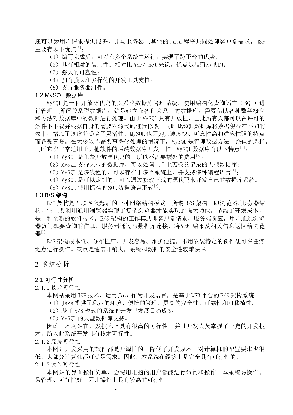 &ldquo;C语言程序设计&rdquo;课程网站的开发-6713字.docx 第3页