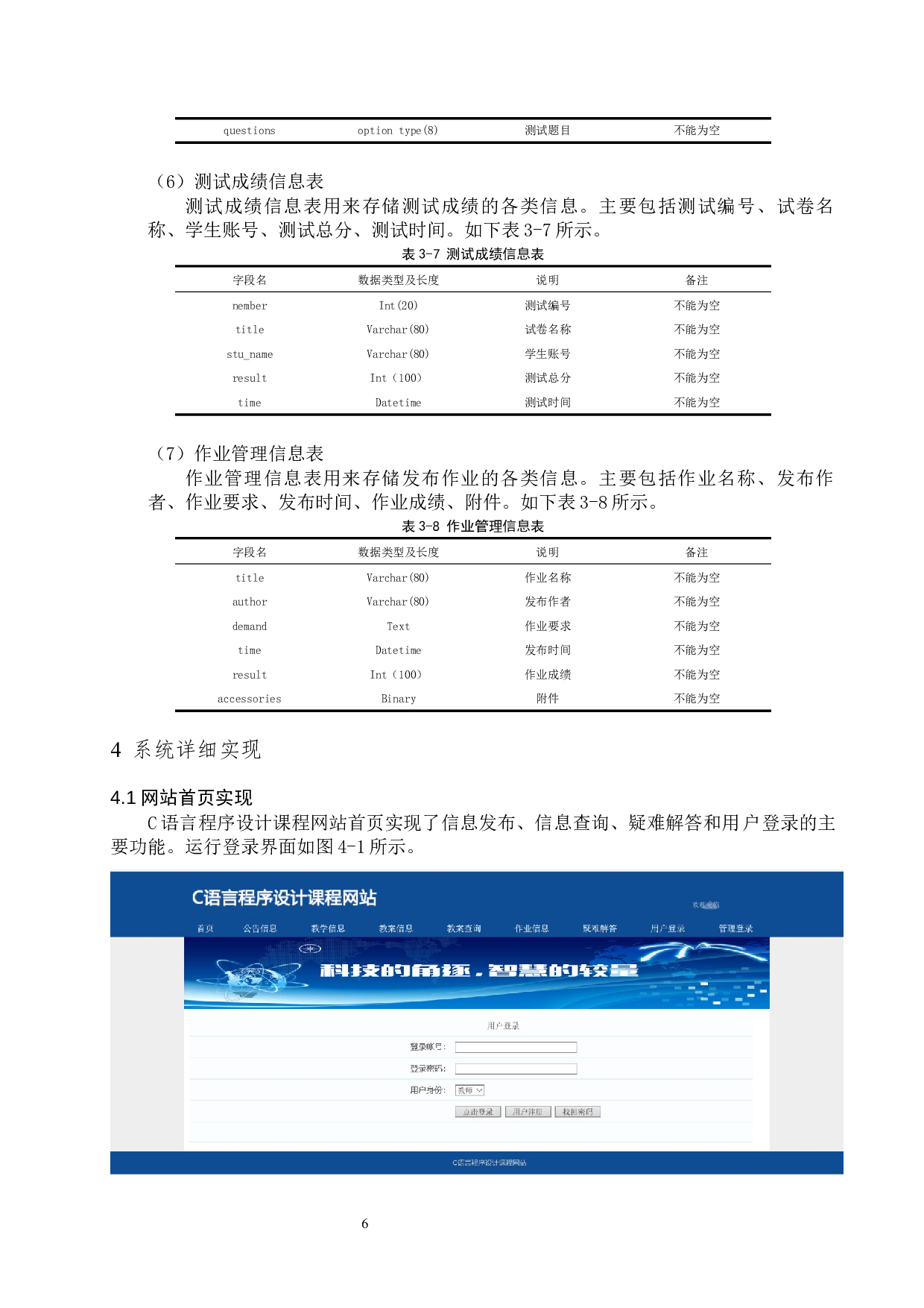 &ldquo;C语言程序设计&rdquo;课程网站的开发-6713字.docx 第7页