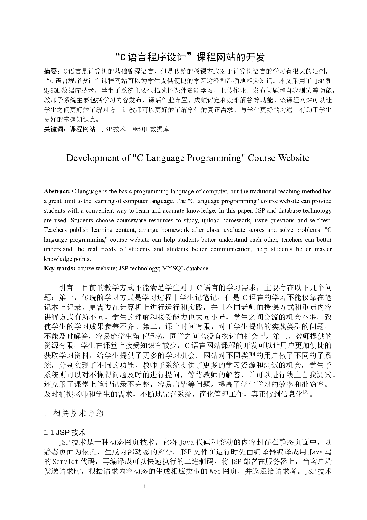 &ldquo;C语言程序设计&rdquo;课程网站的开发-6713字.docx 第2页