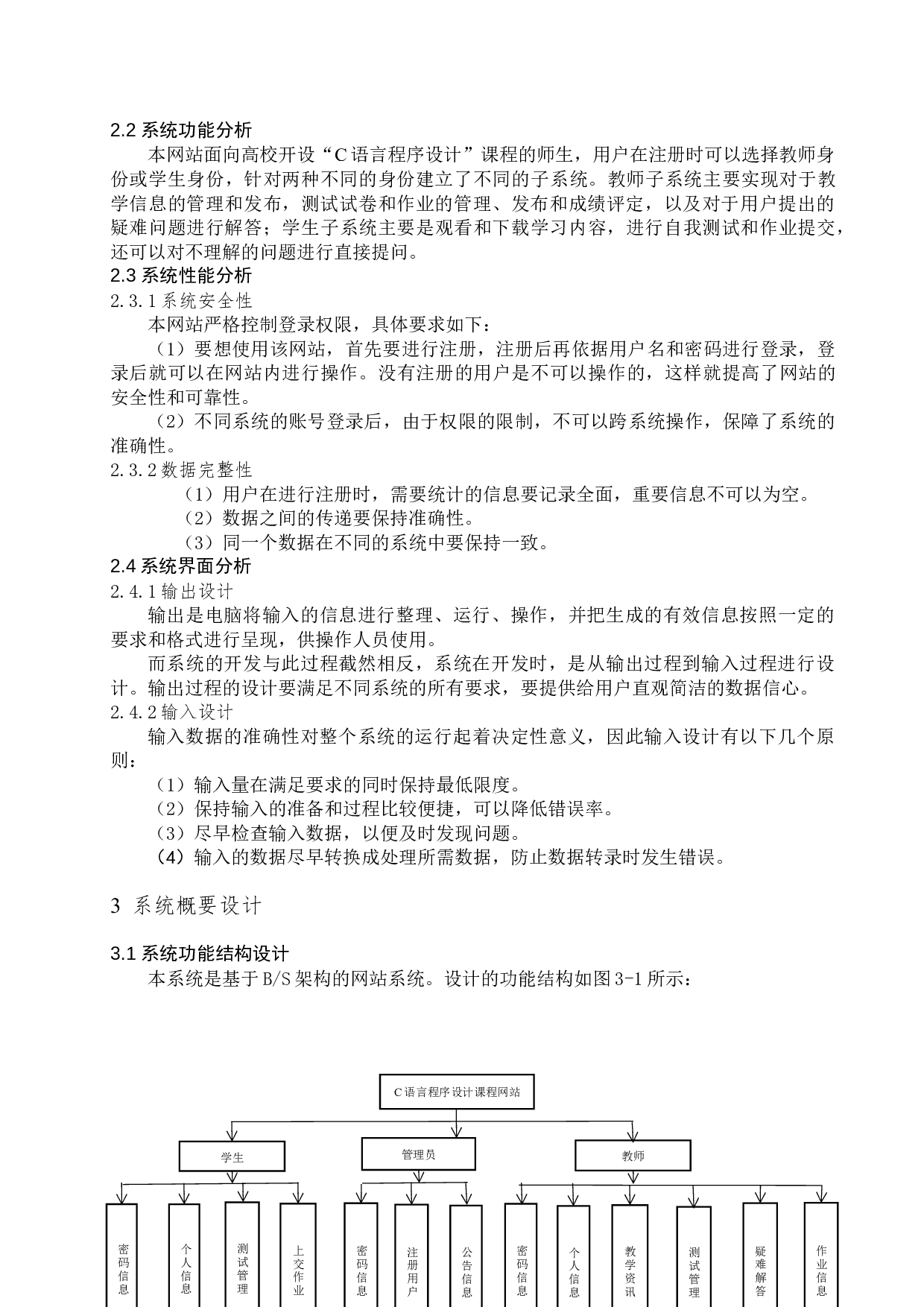 &ldquo;C语言程序设计&rdquo;课程网站的开发-6713字.docx 第4页