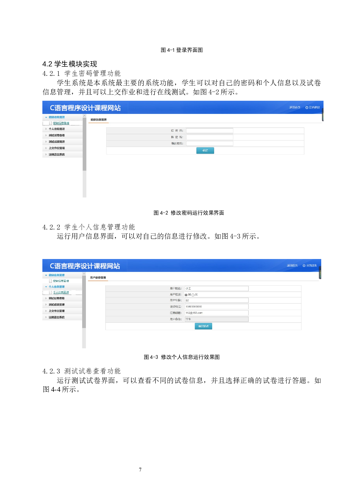 &ldquo;C语言程序设计&rdquo;课程网站的开发-6713字.docx 第8页