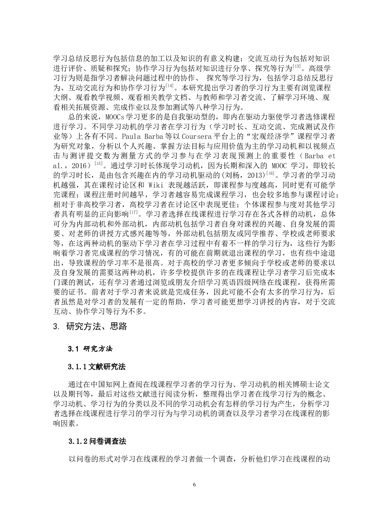 高校在线课程学习动机与学习行为调查与分析-9320字.docx 第6页