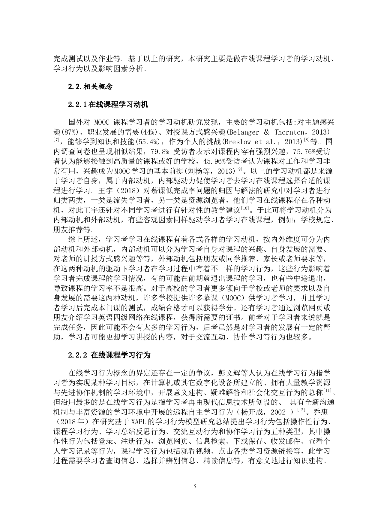 高校在线课程学习动机与学习行为调查与分析-9320字.docx 第5页