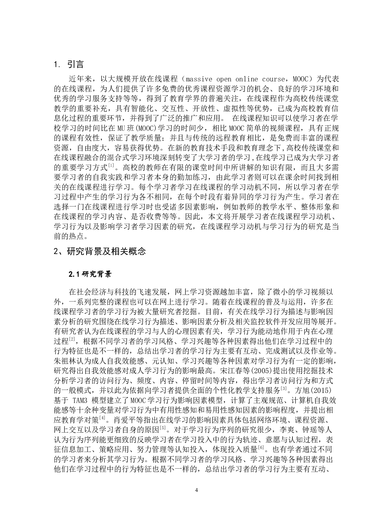 高校在线课程学习动机与学习行为调查与分析-9320字.docx 第4页