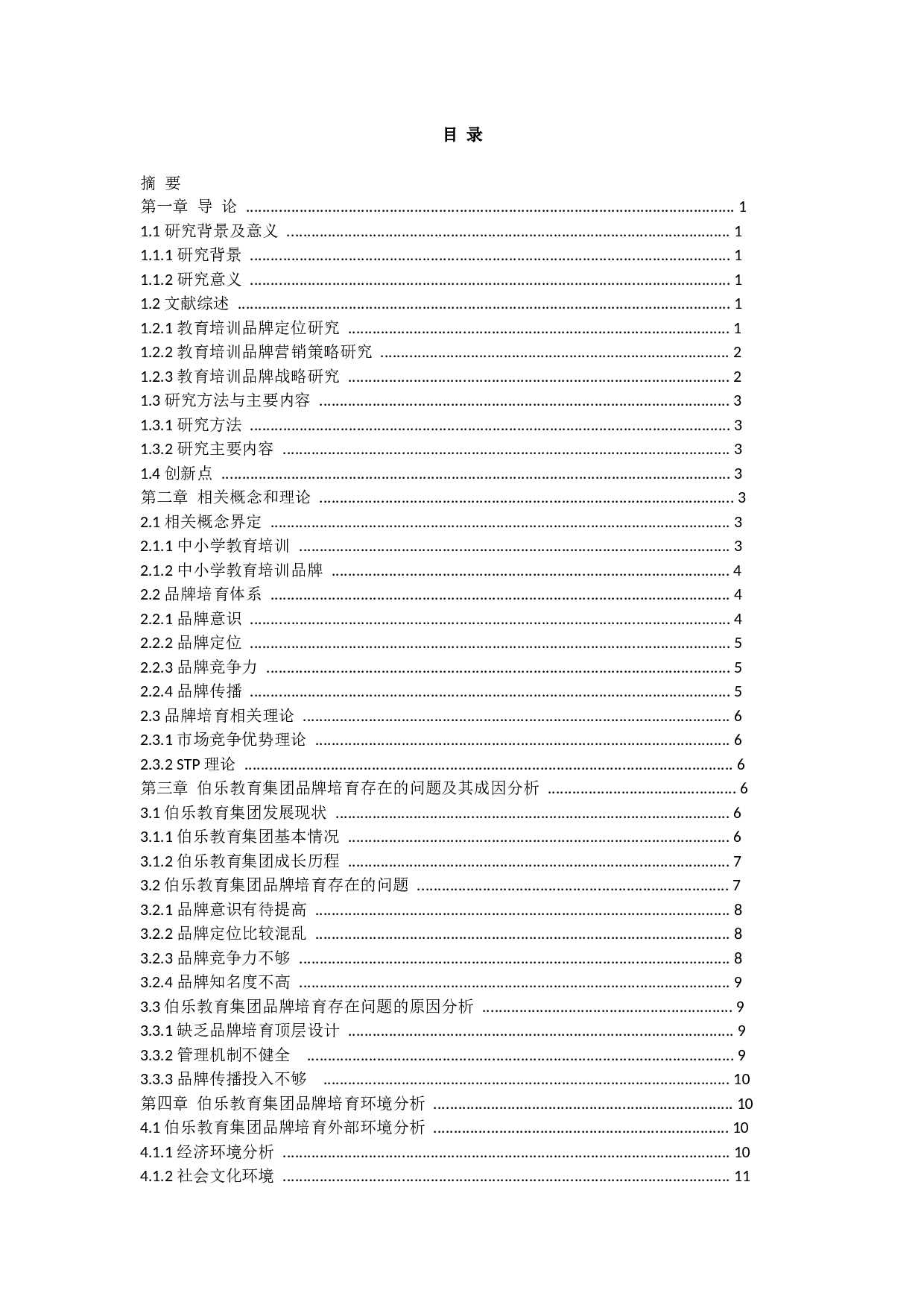 中小学教育辅导机构自主品牌培育路径探析-21047字.docx 第1页