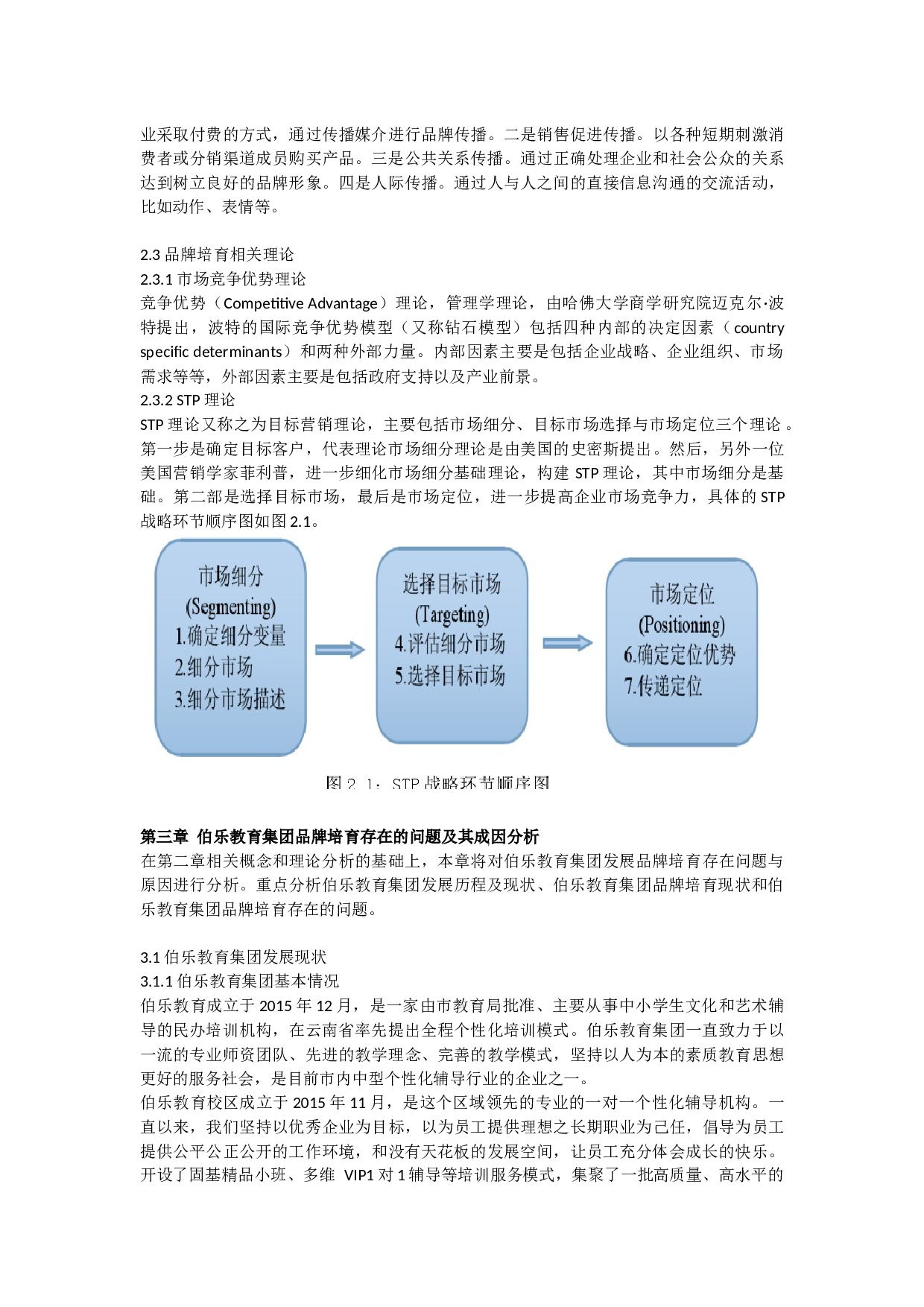 中小学教育辅导机构自主品牌培育路径探析-21047字.docx 第8页