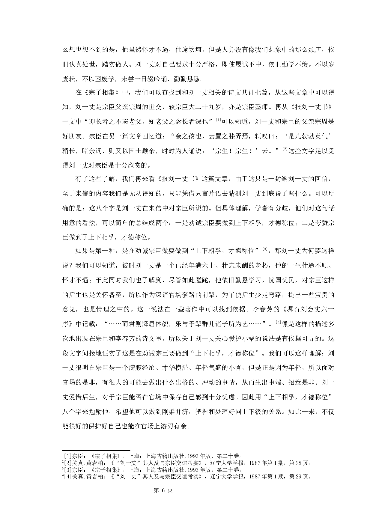 宗臣《报刘一丈书》研究-11502字.docx 第8页