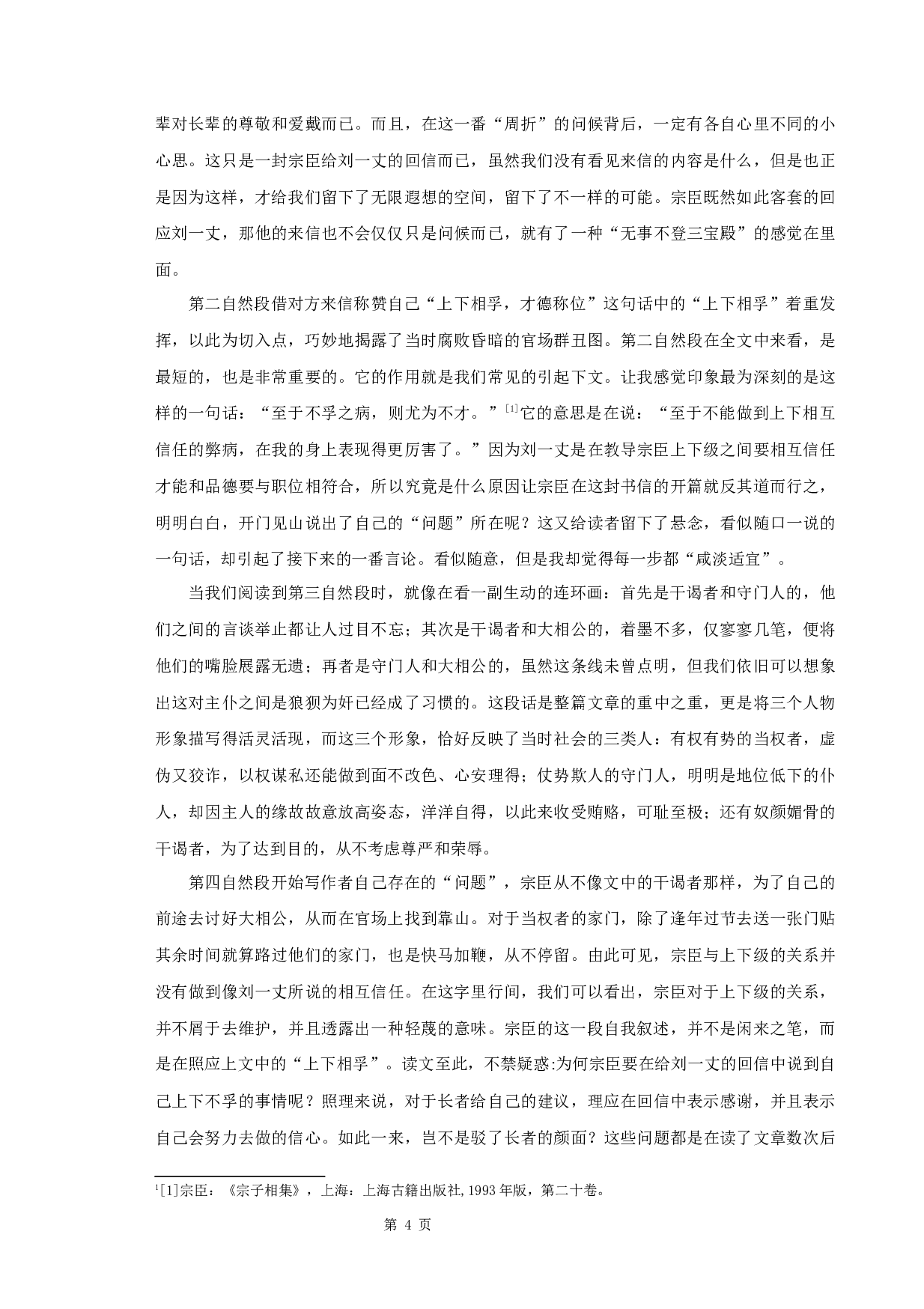 宗臣《报刘一丈书》研究-11502字.docx 第6页