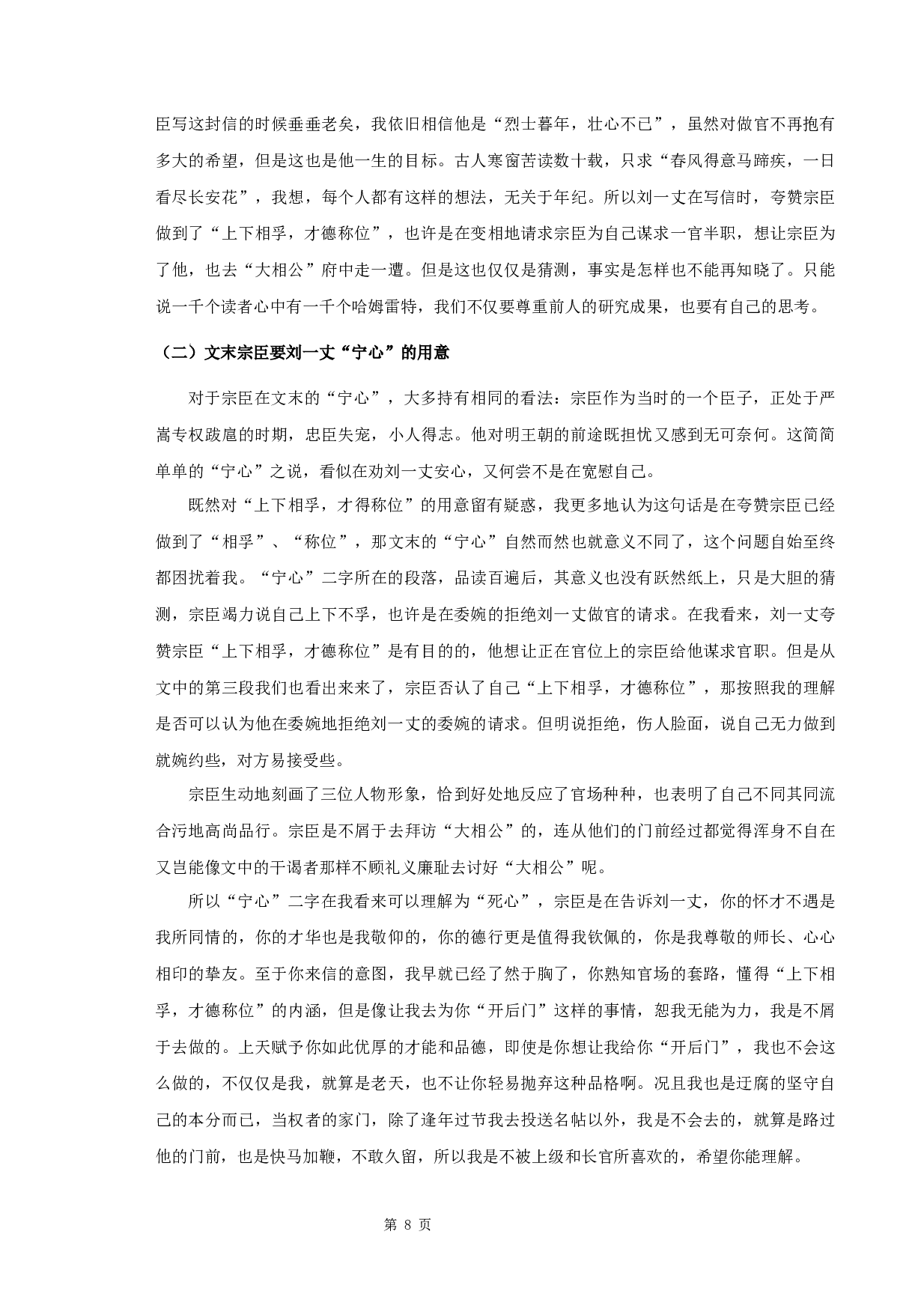 宗臣《报刘一丈书》研究-11502字.docx 第10页